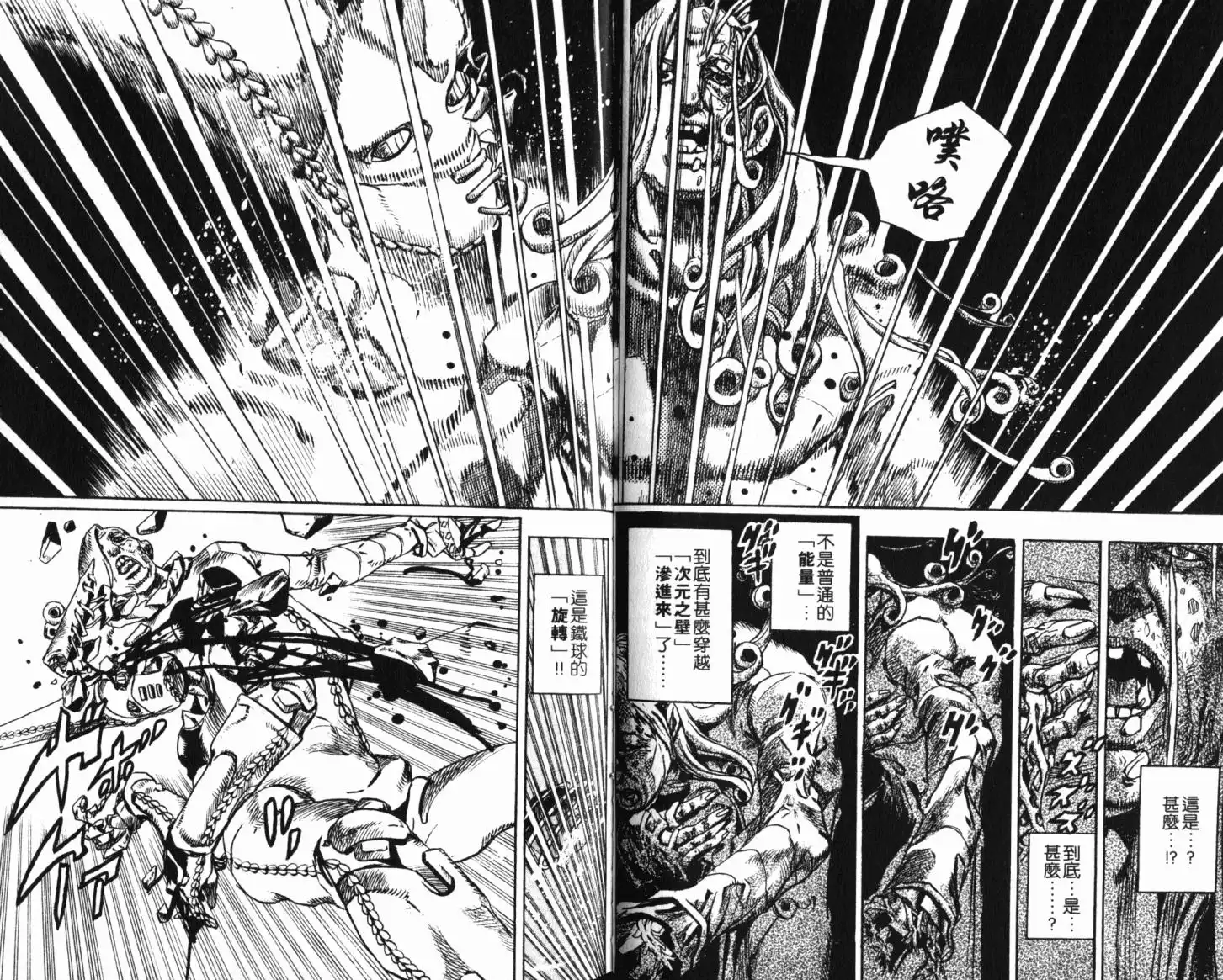 《SBR(Steel.Ball.Run)》第21卷 第65页