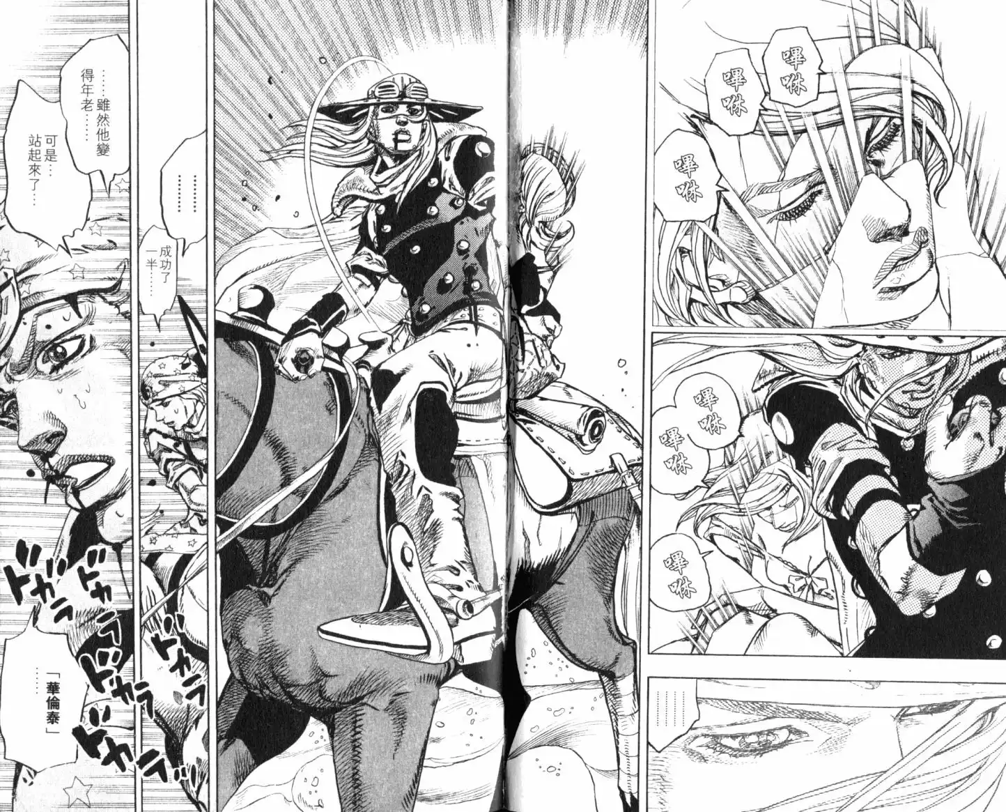 《SBR(Steel.Ball.Run)》第21卷 第72页