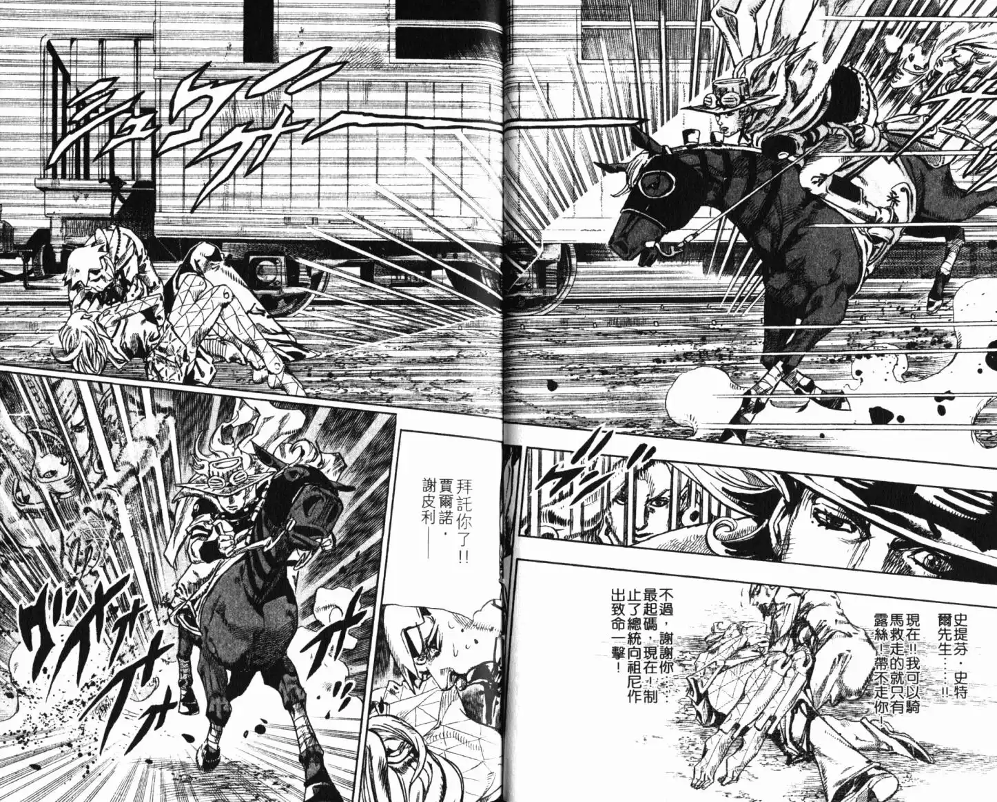 《SBR(Steel.Ball.Run)》第21卷 第19页