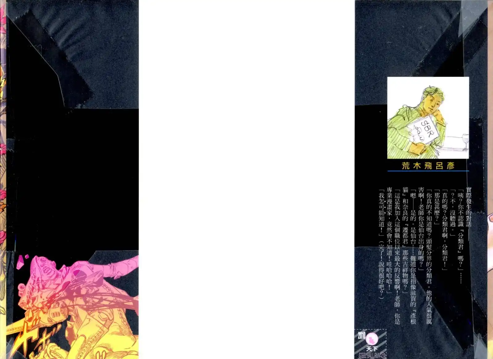 《SBR(Steel.Ball.Run)》第21卷 第2页