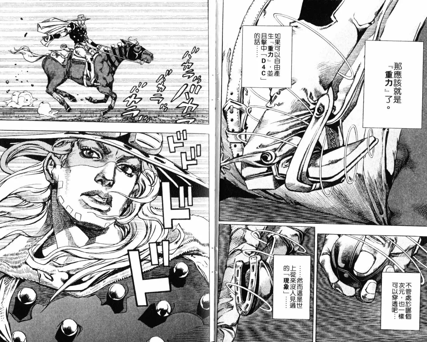 《SBR(Steel.Ball.Run)》第21卷 第7页