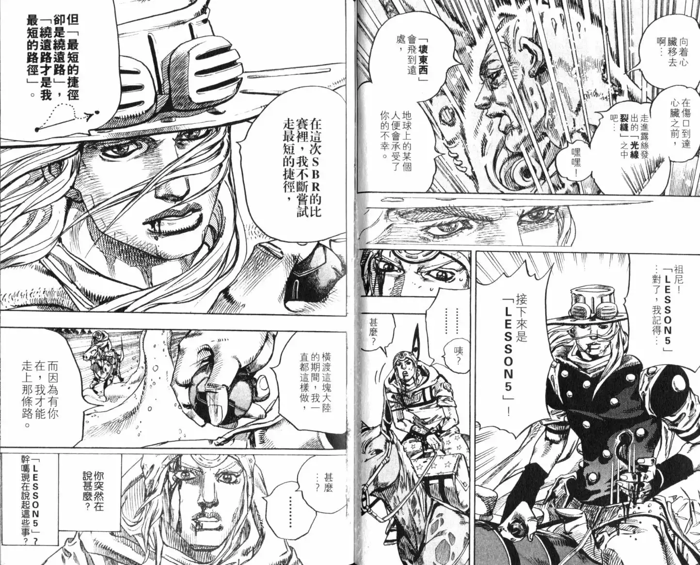 《SBR(Steel.Ball.Run)》第21卷 第76页
