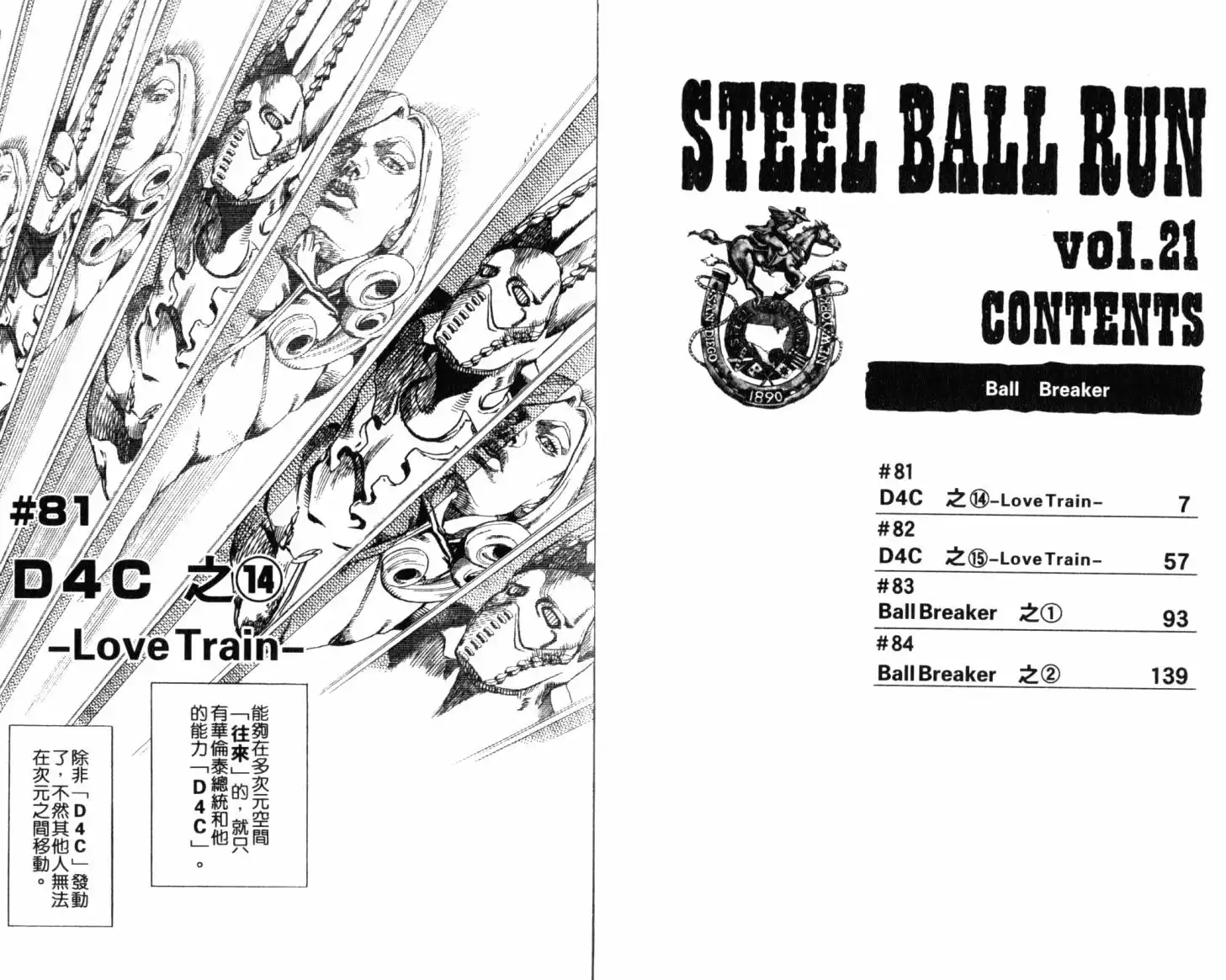 《SBR(Steel.Ball.Run)》第21卷 第5页