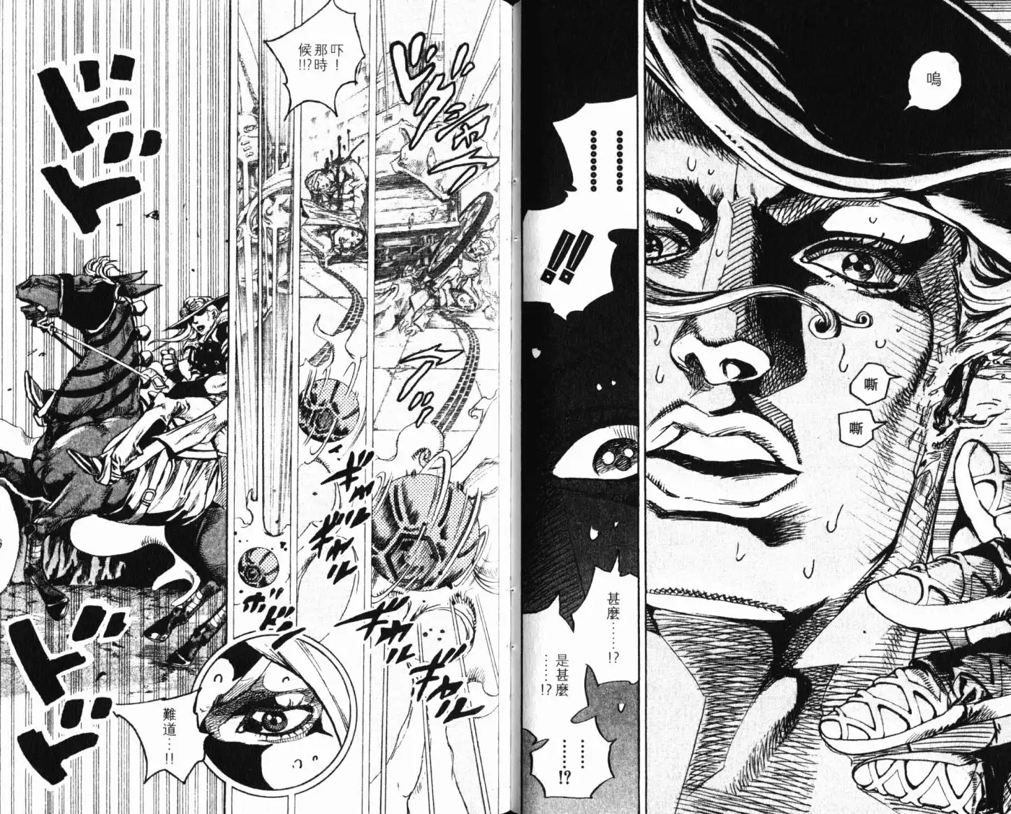 《SBR(Steel.Ball.Run)》第21卷 第43页
