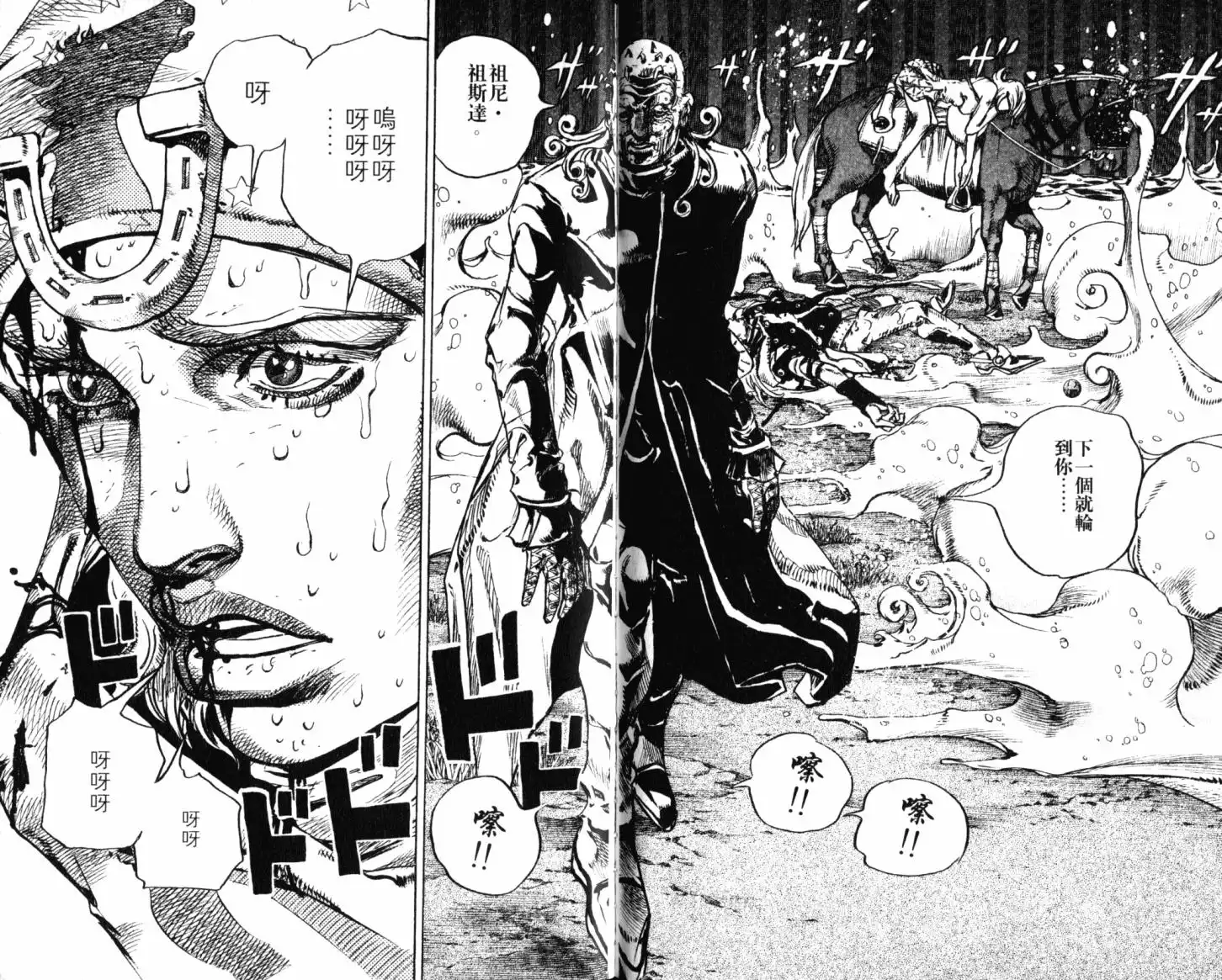 《SBR(Steel.Ball.Run)》第21卷 第93页