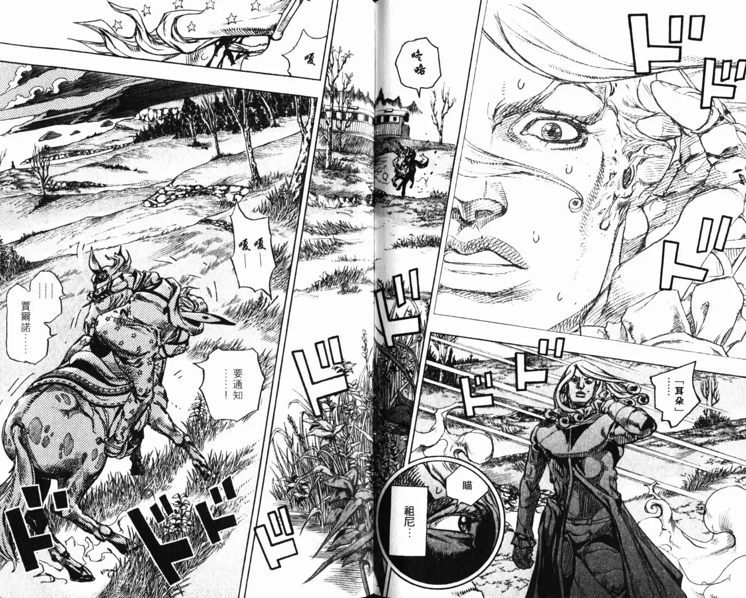 《SBR(Steel.Ball.Run)》第21卷 第49页