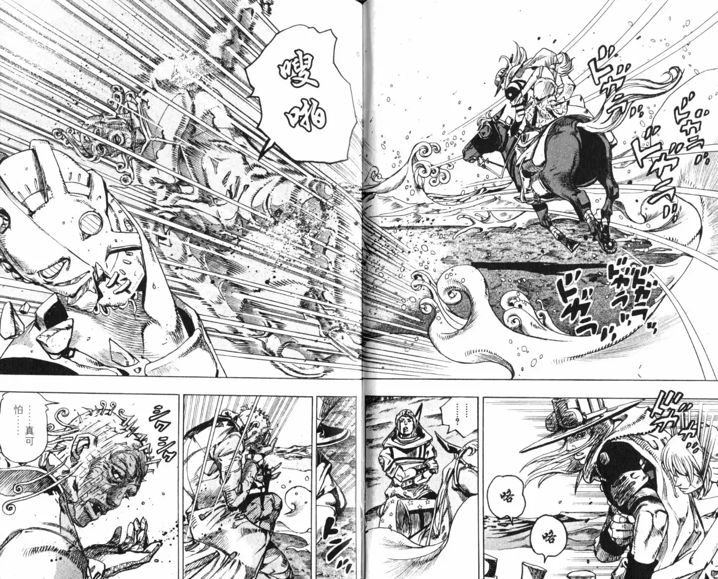 《SBR(Steel.Ball.Run)》第21卷 第82页