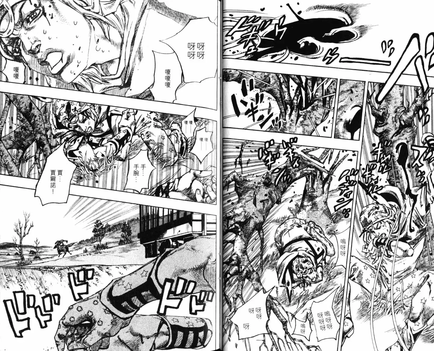 《SBR(Steel.Ball.Run)》第21卷 第26页