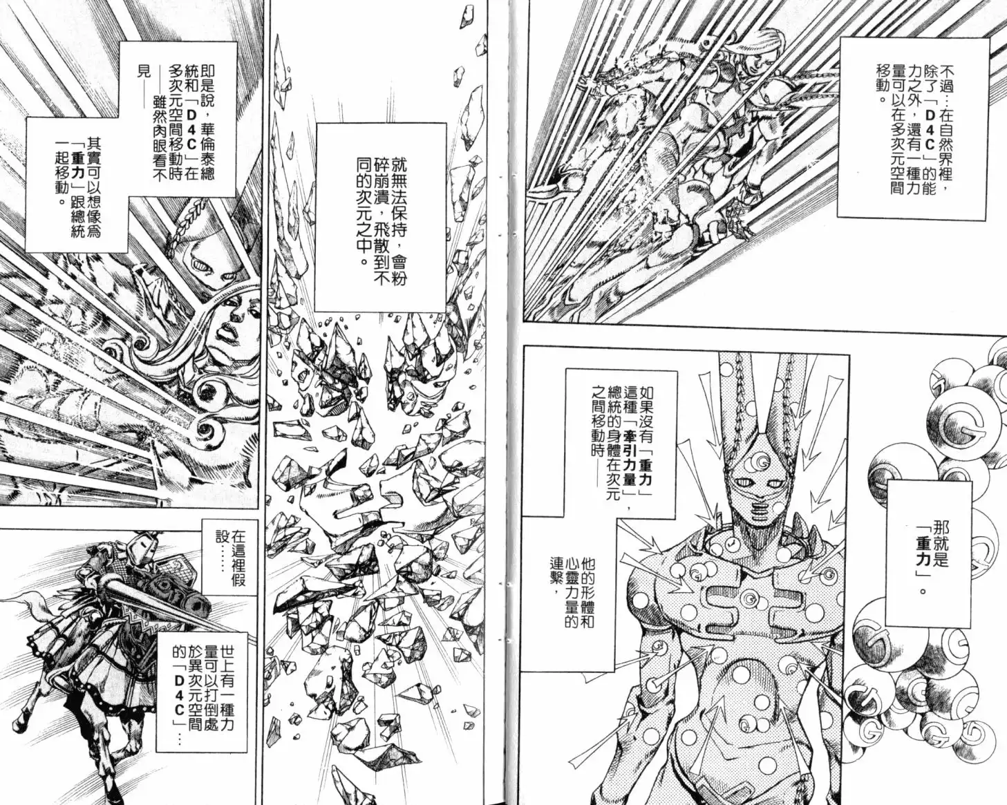 《SBR(Steel.Ball.Run)》第21卷 第6页