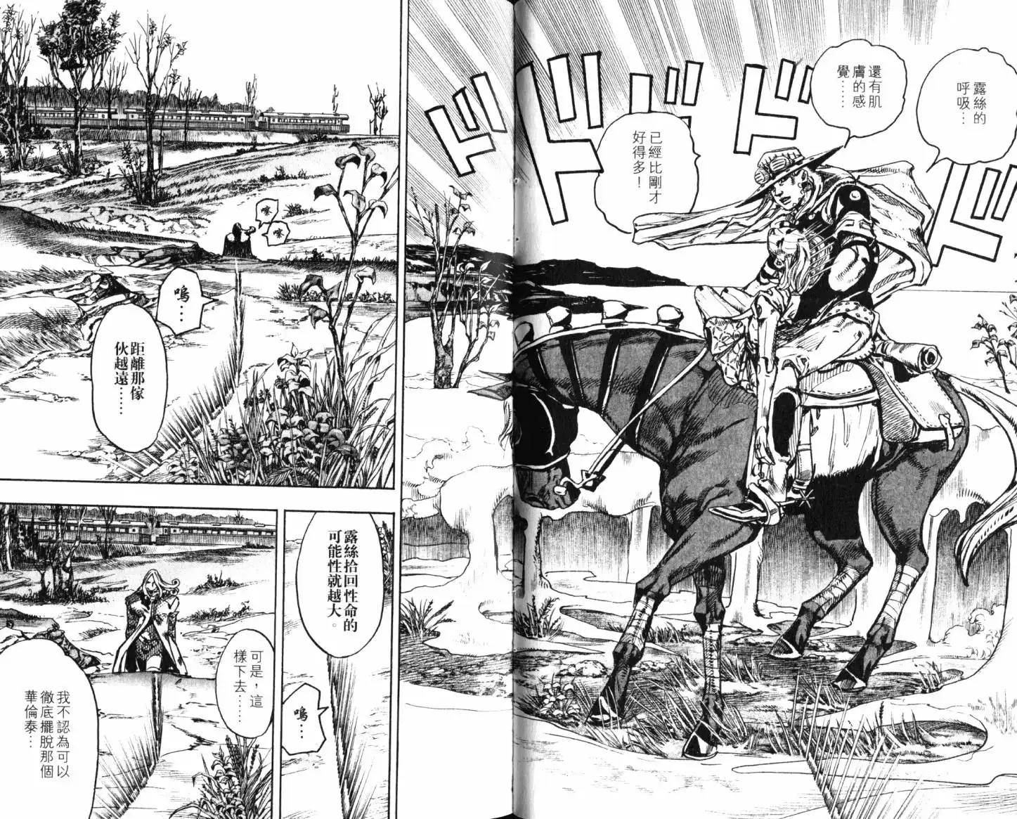 《SBR(Steel.Ball.Run)》第21卷 第34页