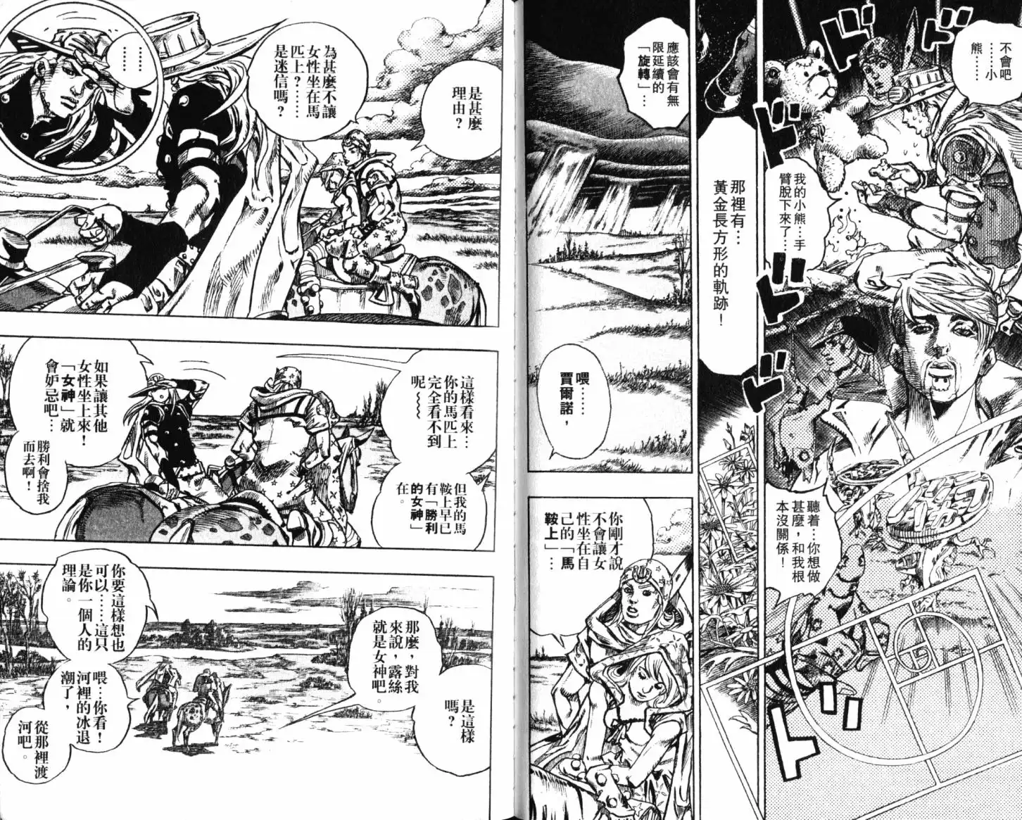 《SBR(Steel.Ball.Run)》第21卷 第91页