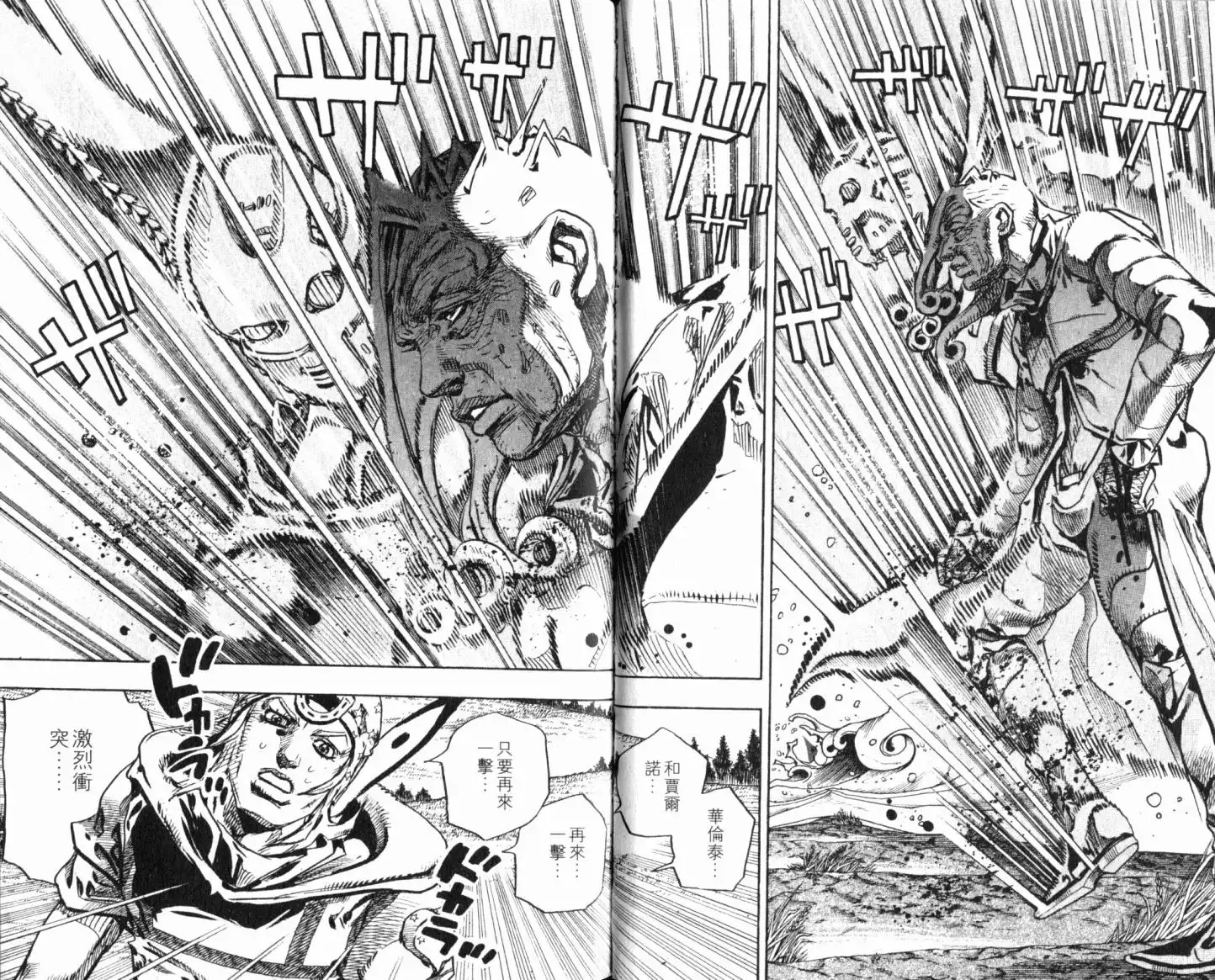 《SBR(Steel.Ball.Run)》第21卷 第74页