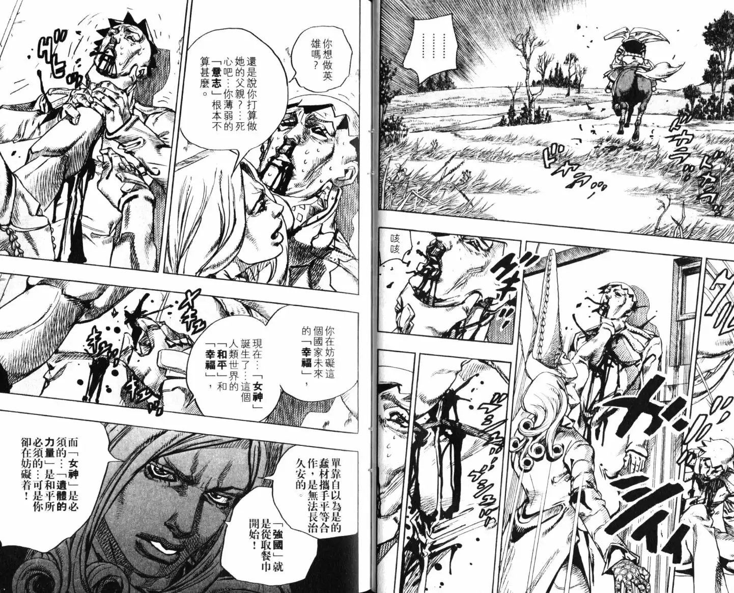 《SBR(Steel.Ball.Run)》第21卷 第22页
