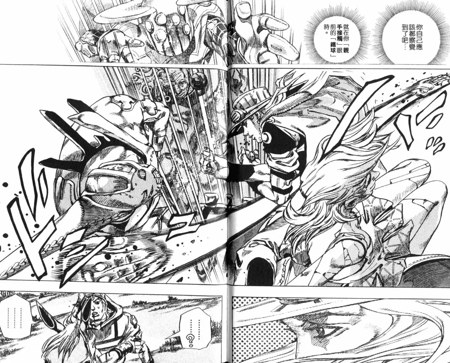 《SBR(Steel.Ball.Run)》第21卷 第81页