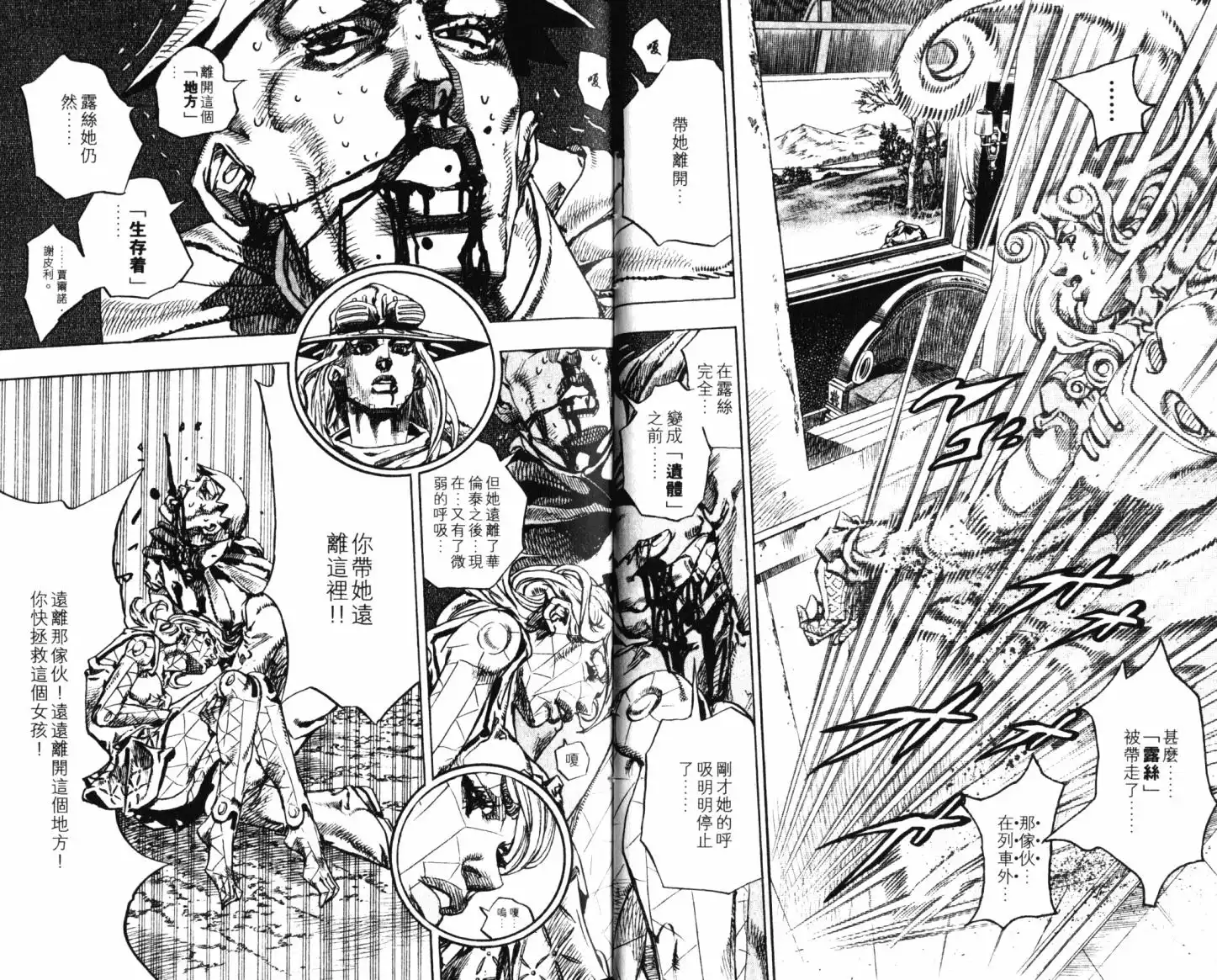 《SBR(Steel.Ball.Run)》第21卷 第17页