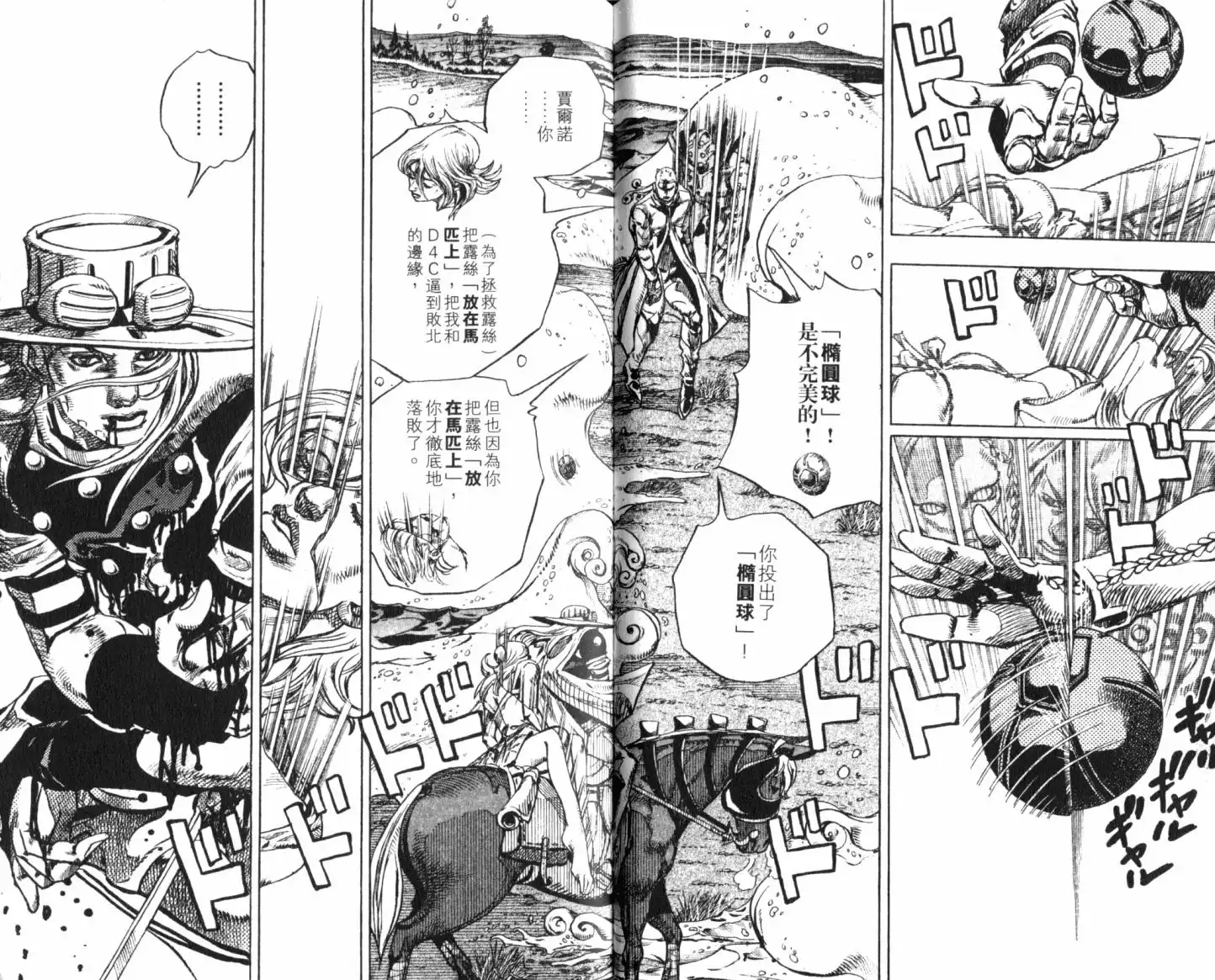 《SBR(Steel.Ball.Run)》第21卷 第85页