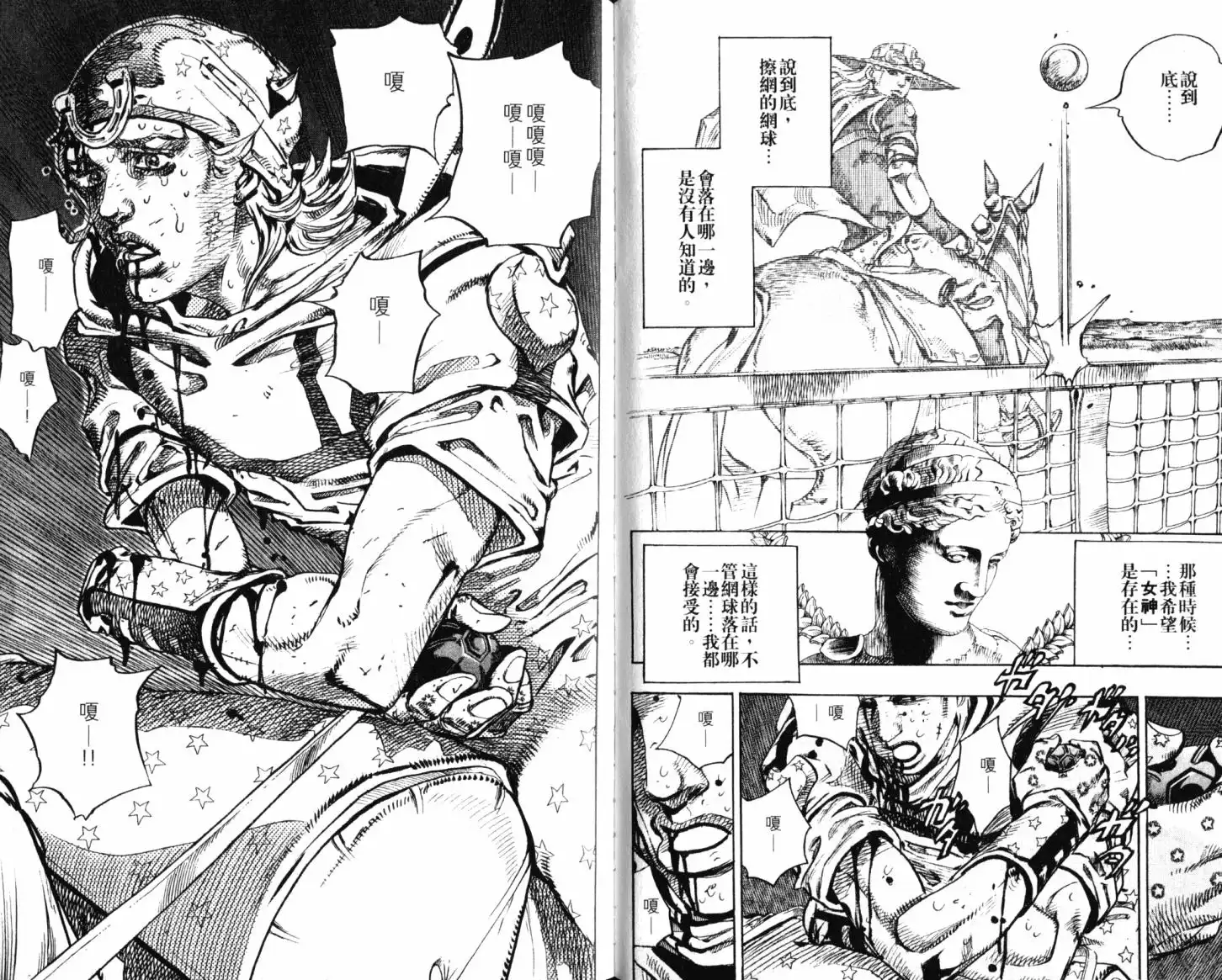 《SBR(Steel.Ball.Run)》第21卷 第92页