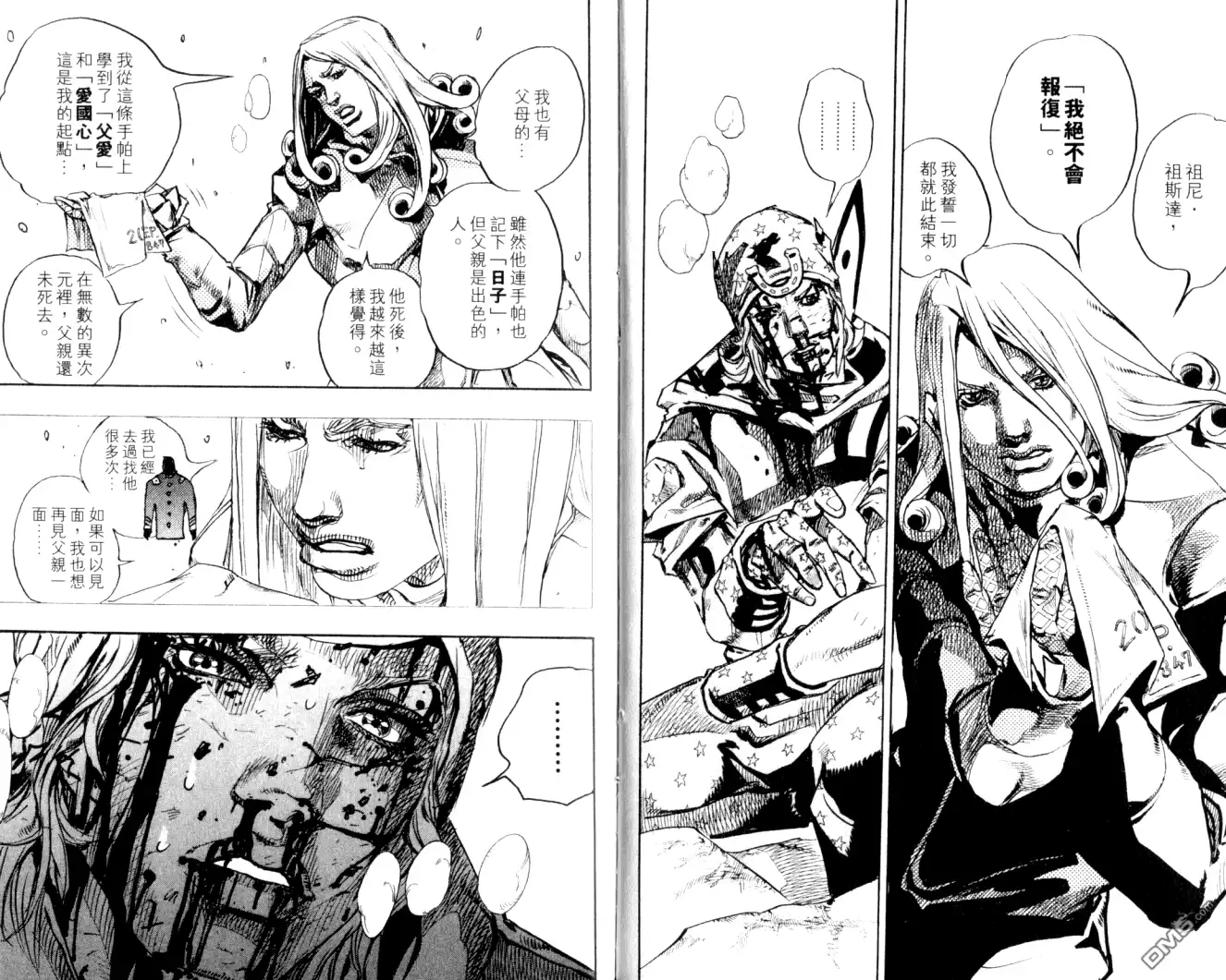 《SBR(Steel.Ball.Run)》第22卷 第92页