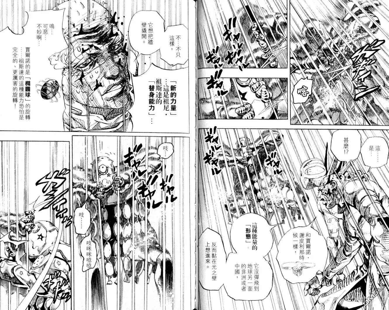 《SBR(Steel.Ball.Run)》第22卷 第38页