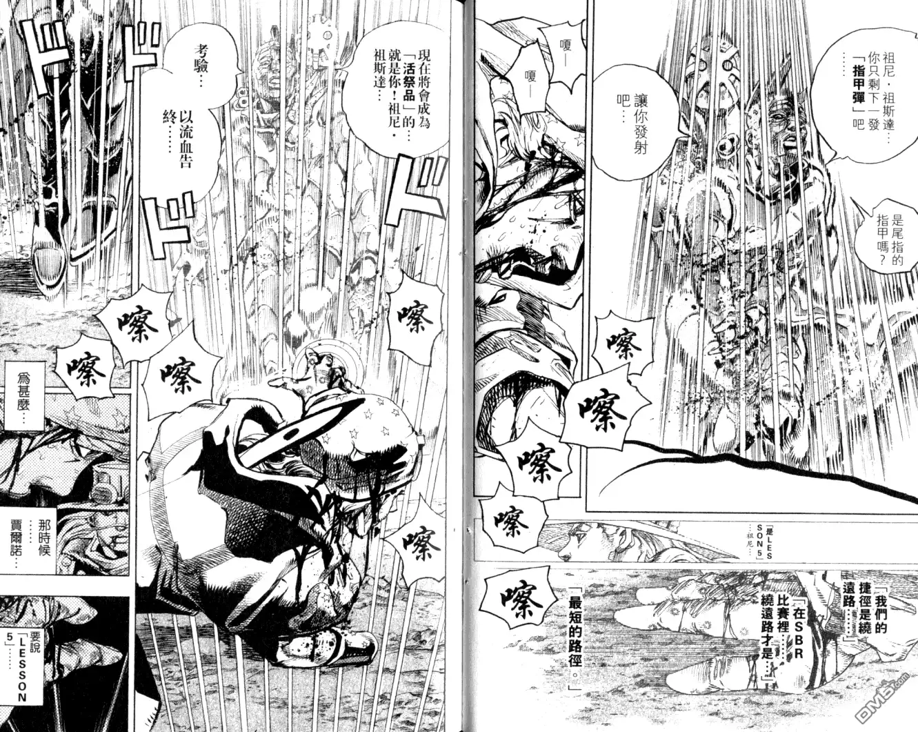《SBR(Steel.Ball.Run)》第22卷 第25页
