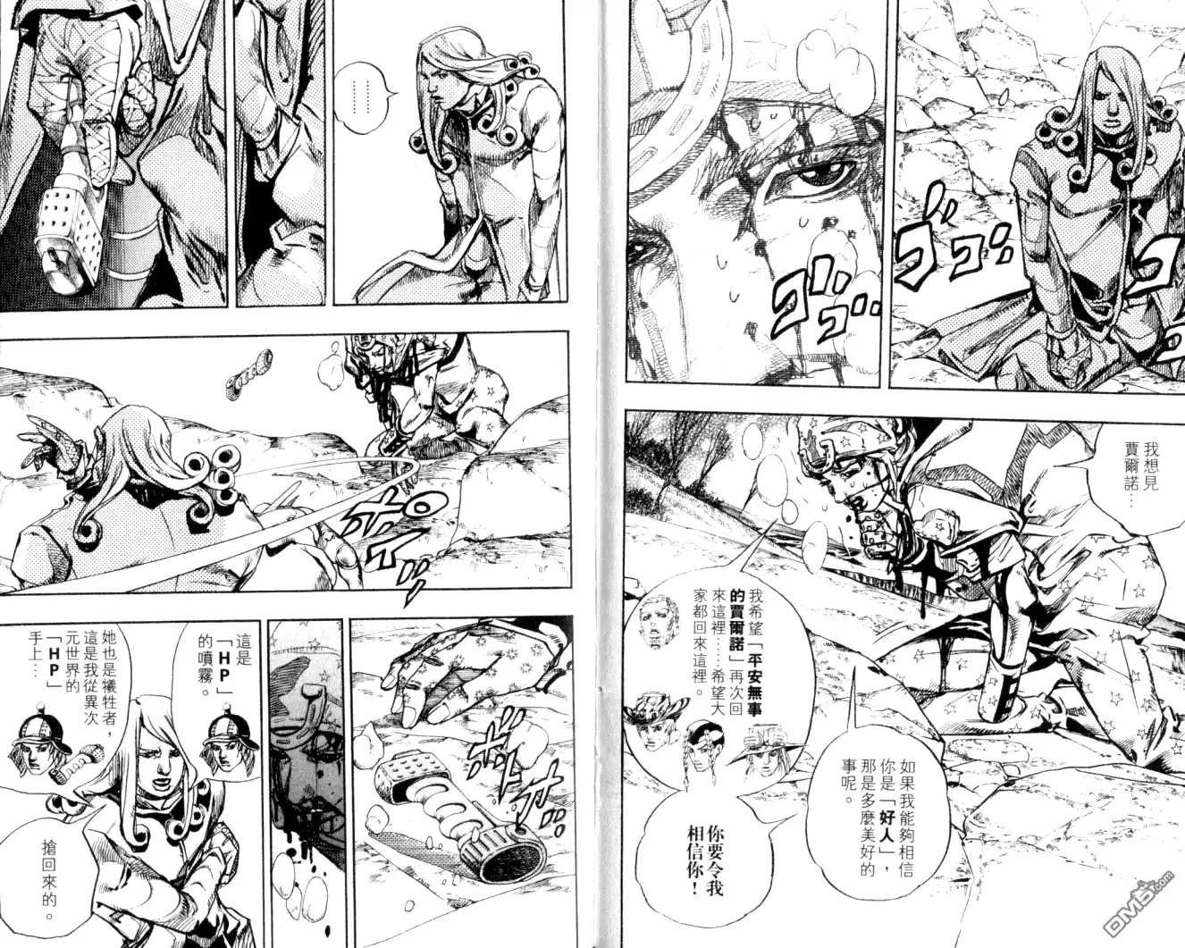《SBR(Steel.Ball.Run)》第22卷 第89页