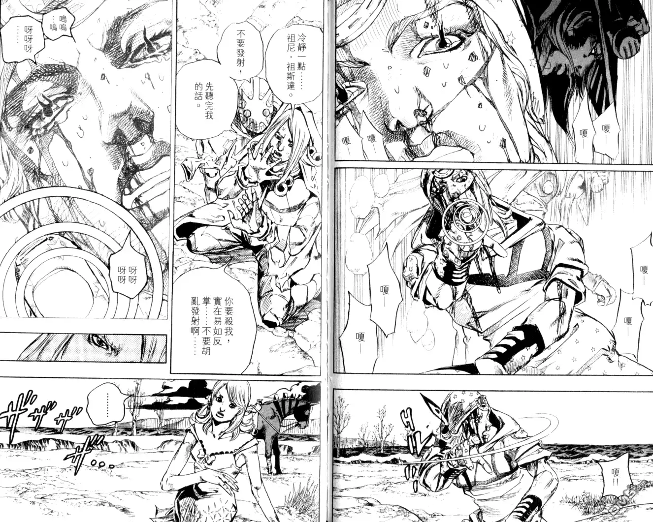 《SBR(Steel.Ball.Run)》第22卷 第79页