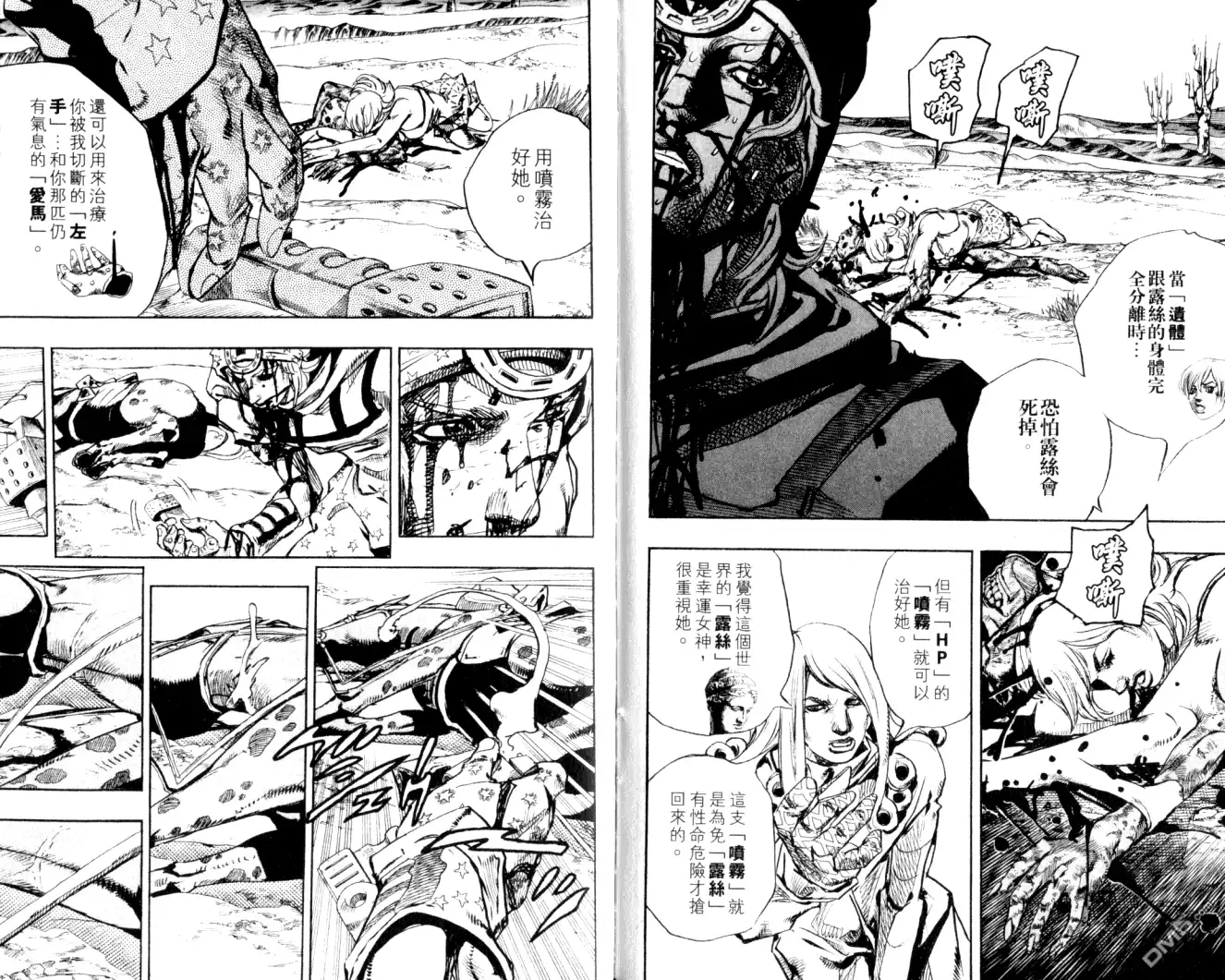 《SBR(Steel.Ball.Run)》第22卷 第90页