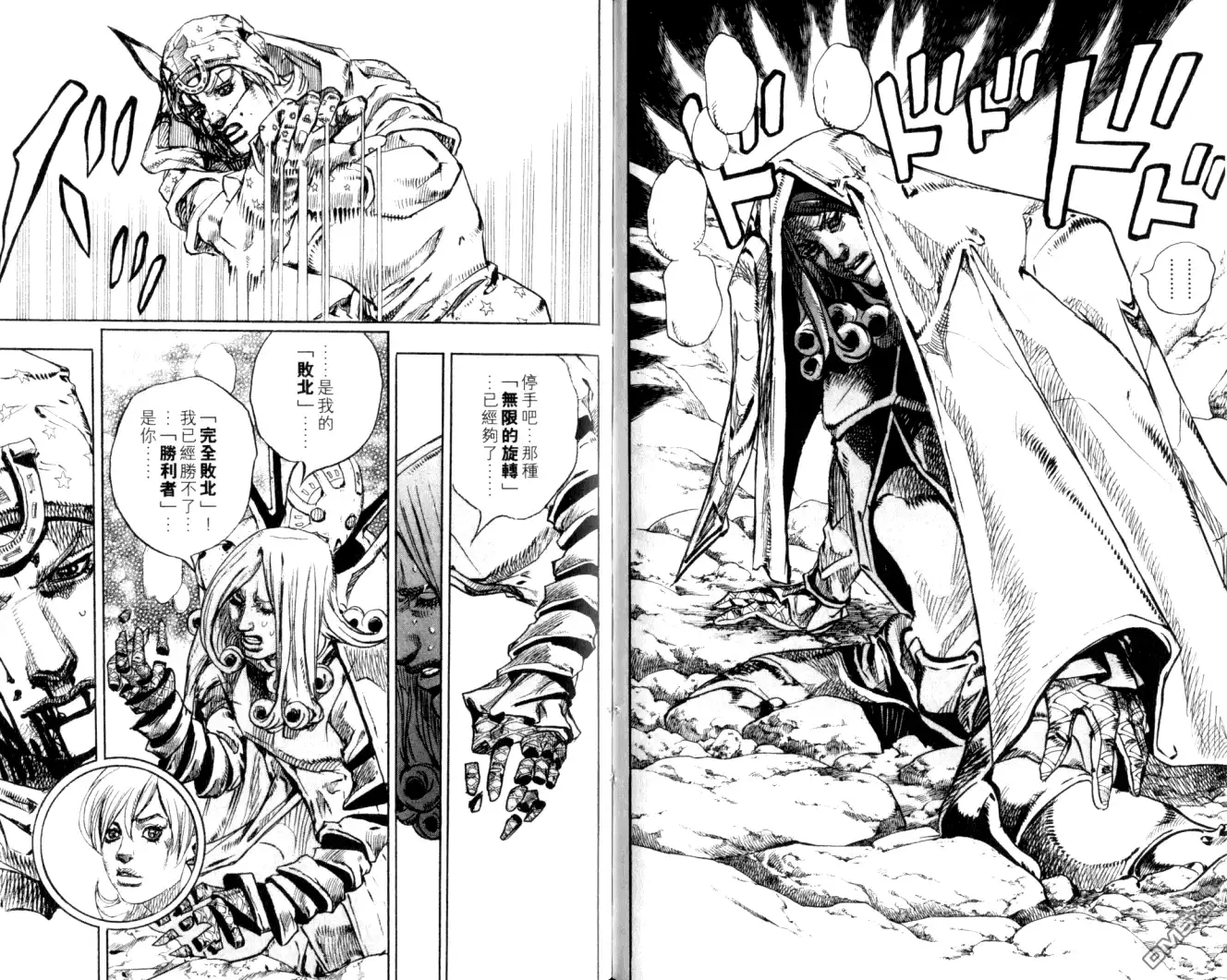 《SBR(Steel.Ball.Run)》第22卷 第76页