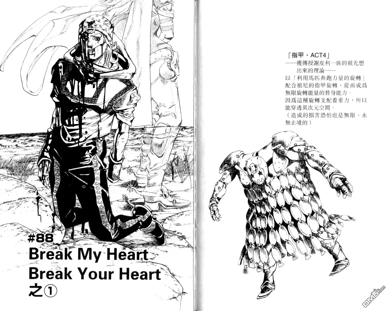 《SBR(Steel.Ball.Run)》第22卷 第78页