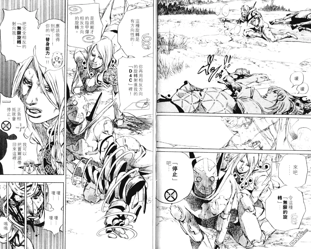 《SBR(Steel.Ball.Run)》第22卷 第82页