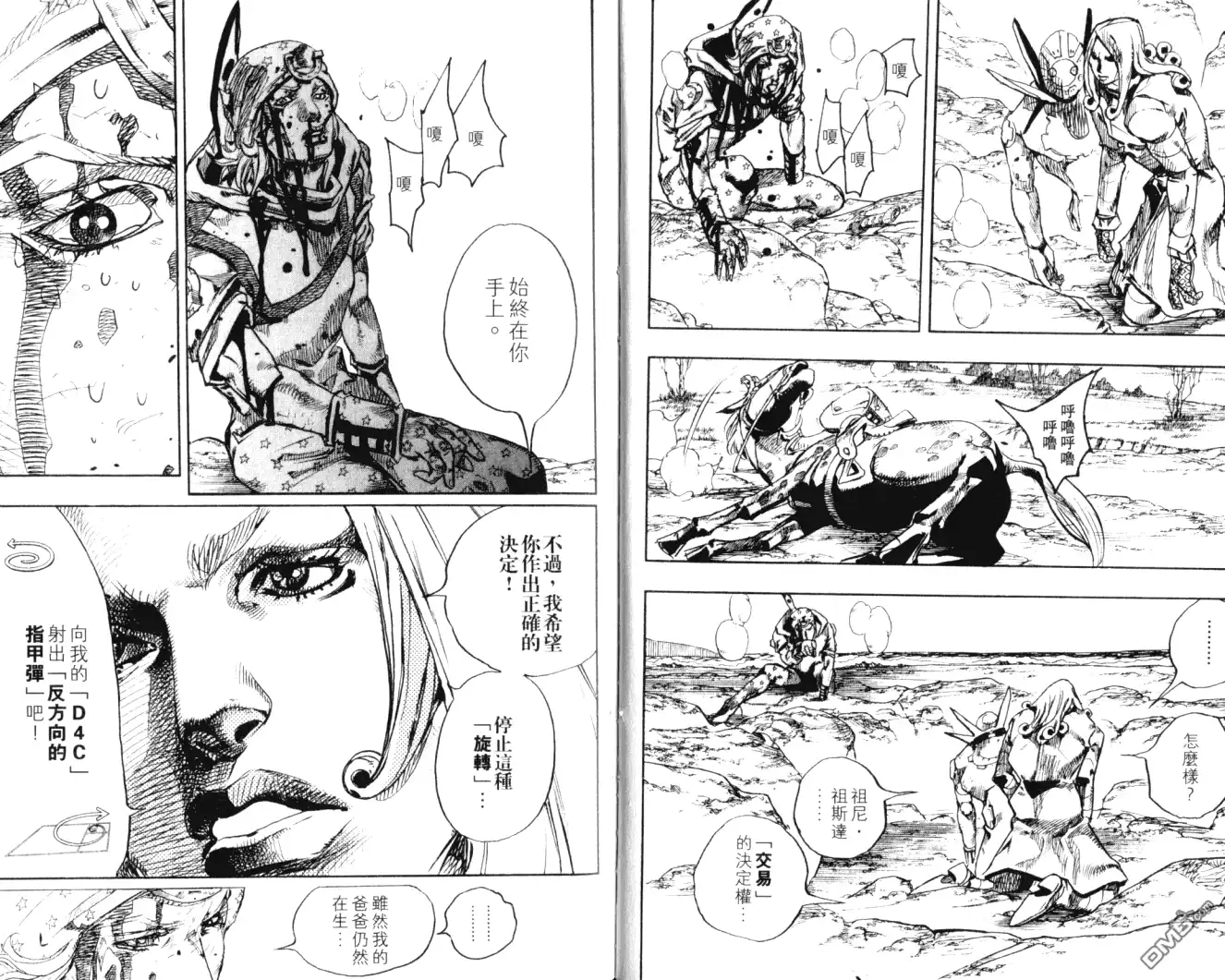 《SBR(Steel.Ball.Run)》第22卷 第93页