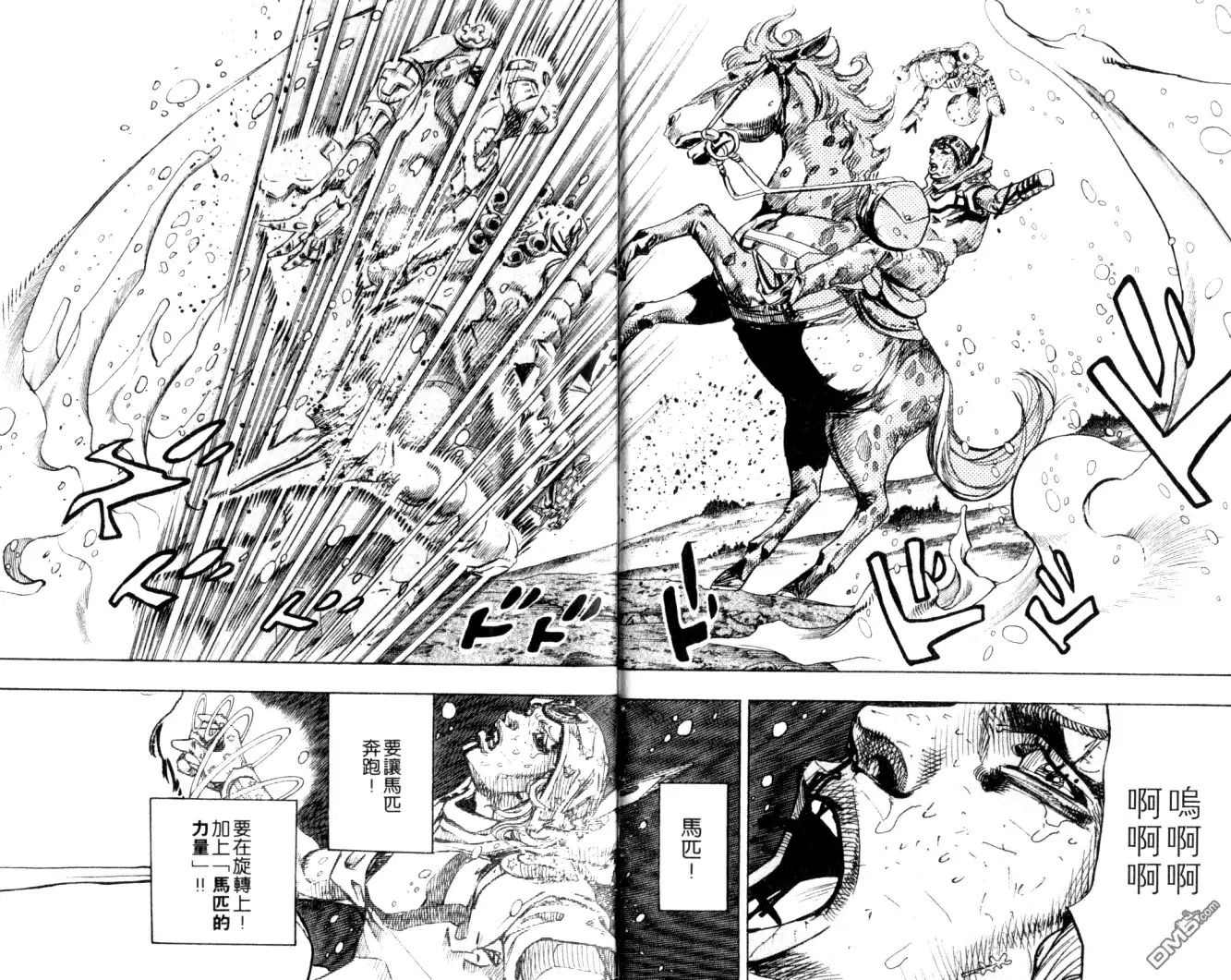 《SBR(Steel.Ball.Run)》第22卷 第13页