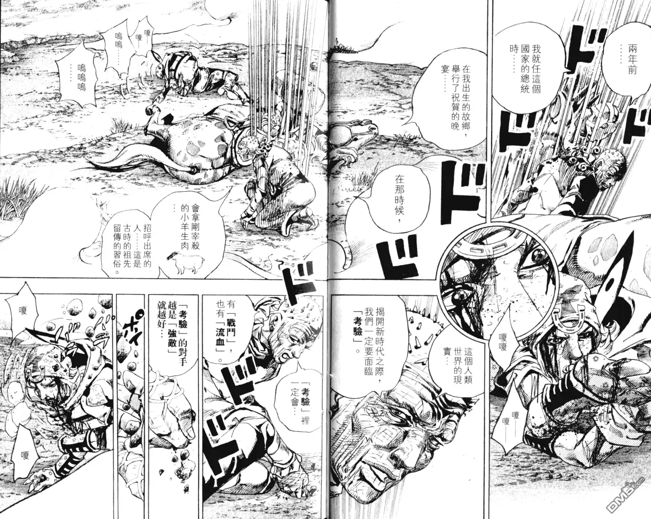 《SBR(Steel.Ball.Run)》第22卷 第23页