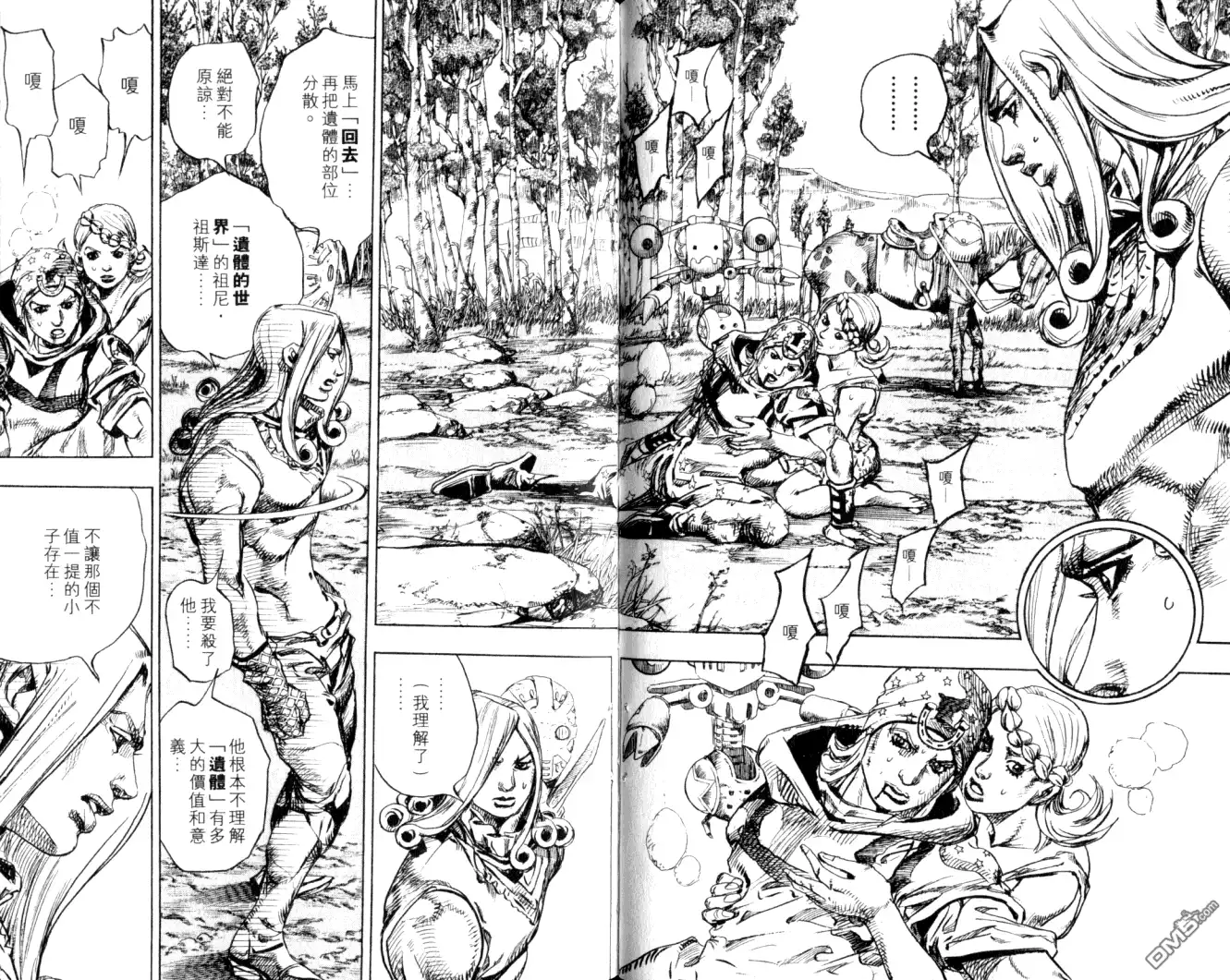 《SBR(Steel.Ball.Run)》第22卷 第45页