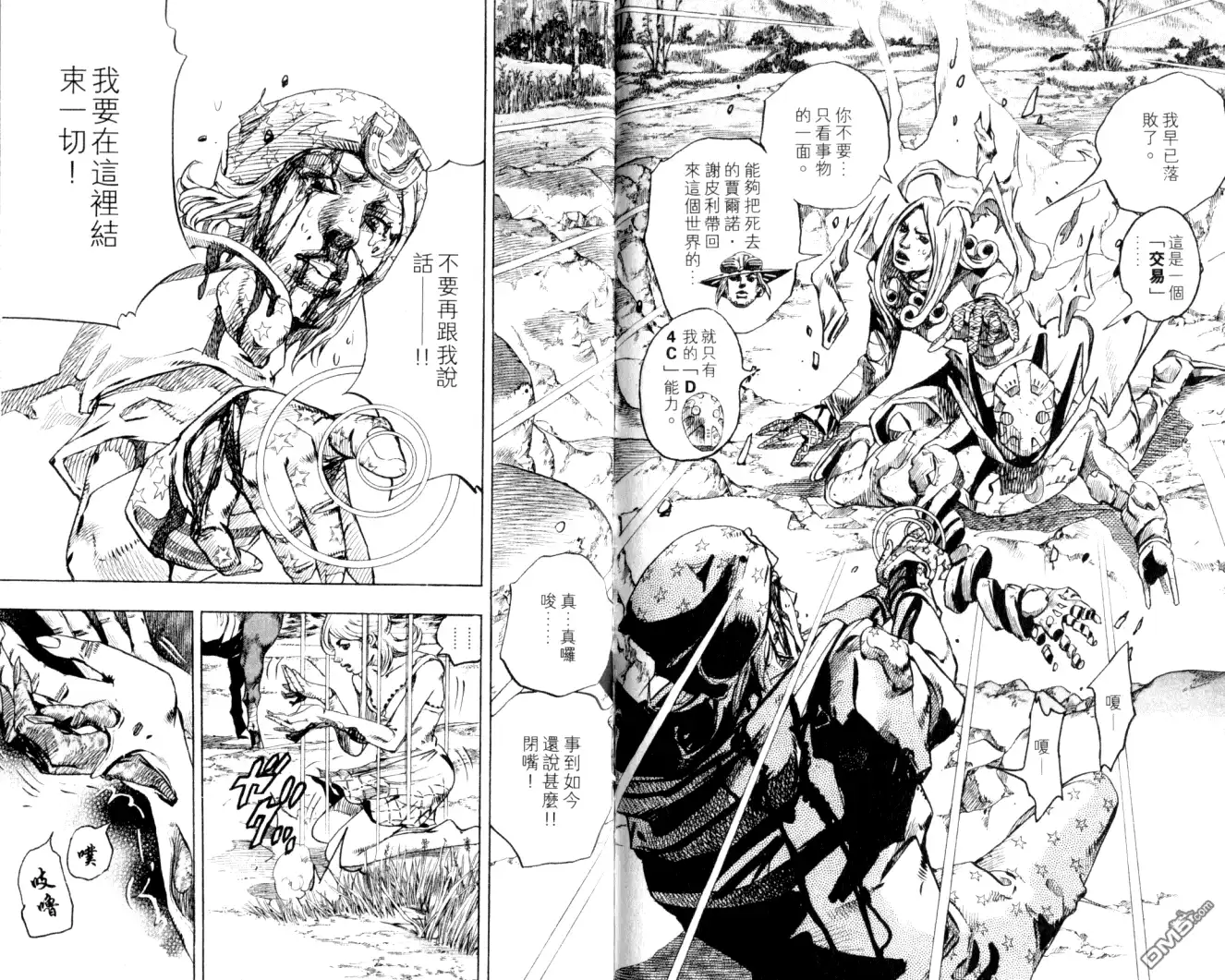 《SBR(Steel.Ball.Run)》第22卷 第80页