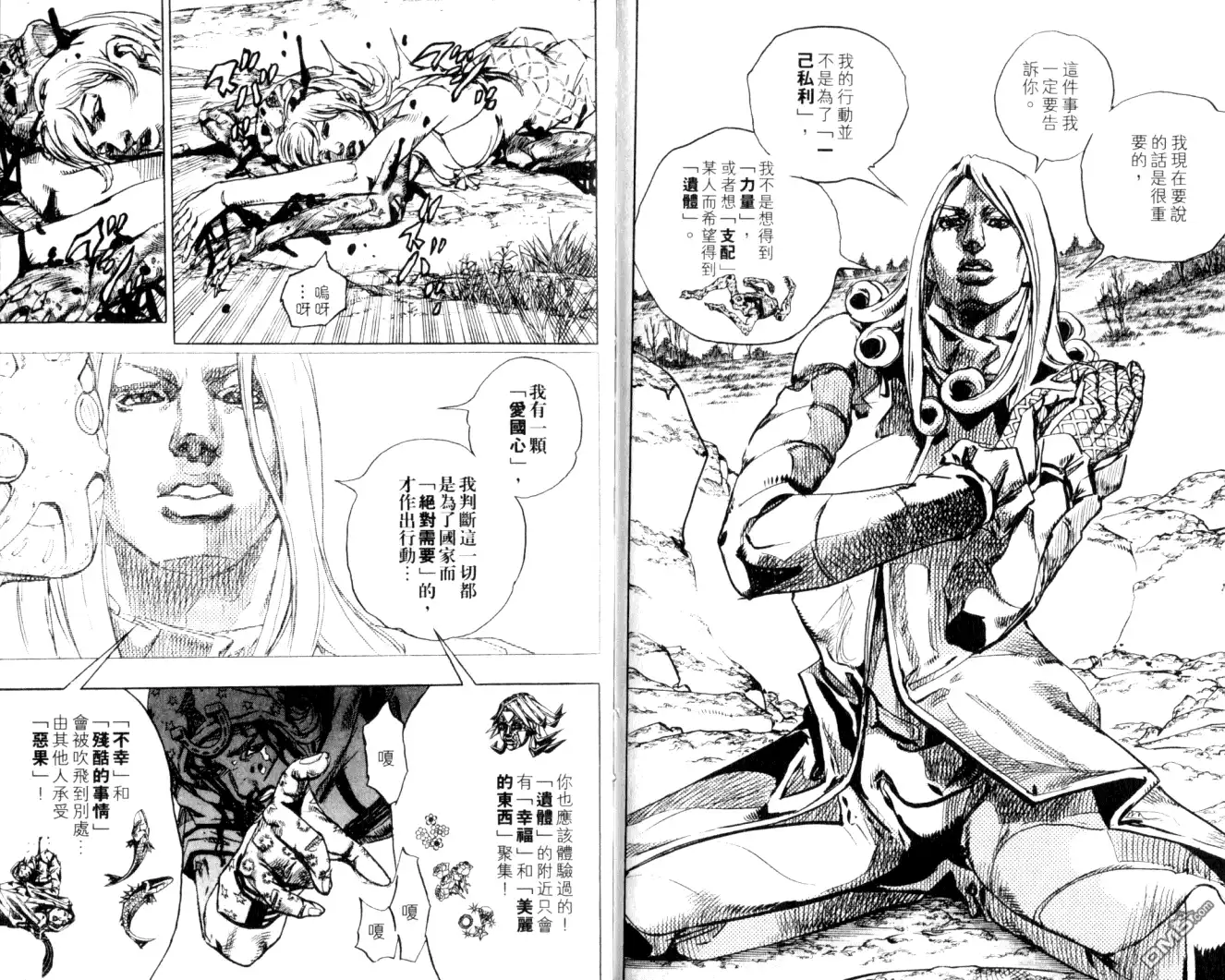 《SBR(Steel.Ball.Run)》第22卷 第85页