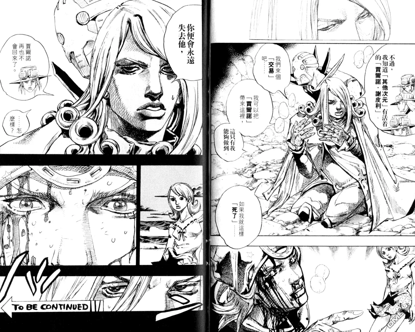《SBR(Steel.Ball.Run)》第22卷 第77页