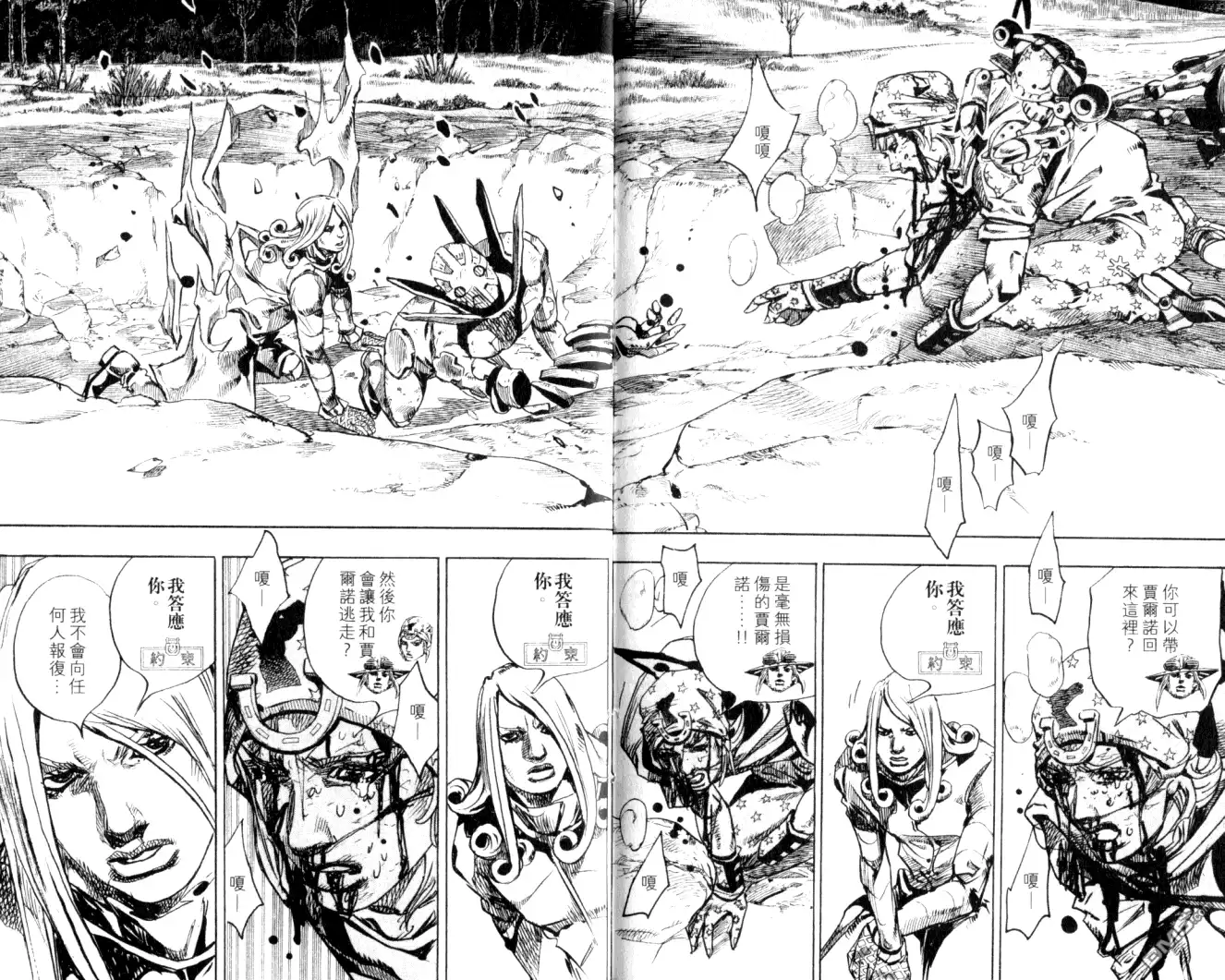 《SBR(Steel.Ball.Run)》第22卷 第83页