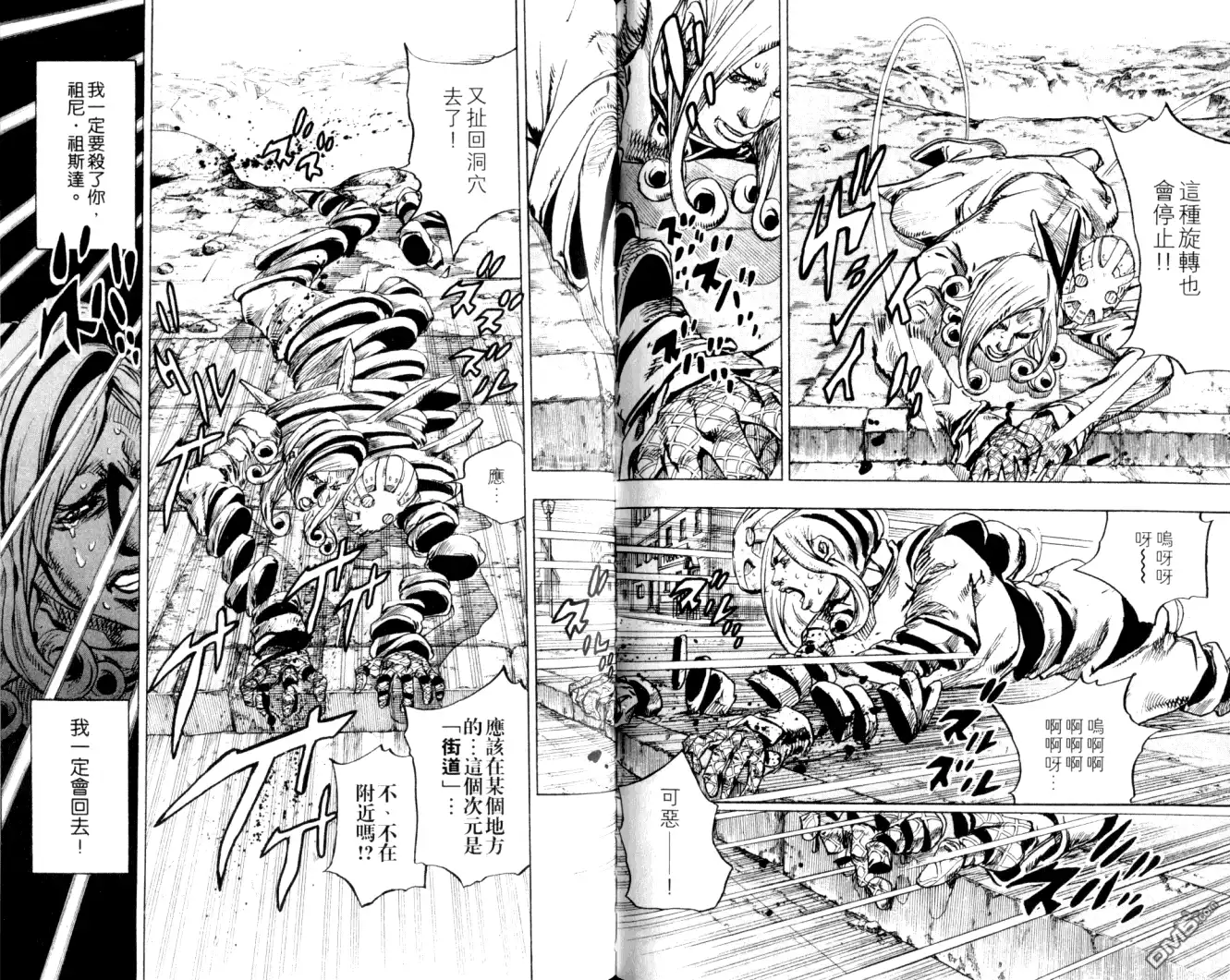 《SBR(Steel.Ball.Run)》第22卷 第62页