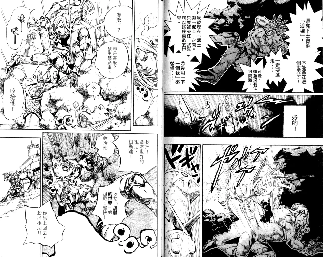 《SBR(Steel.Ball.Run)》第22卷 第52页