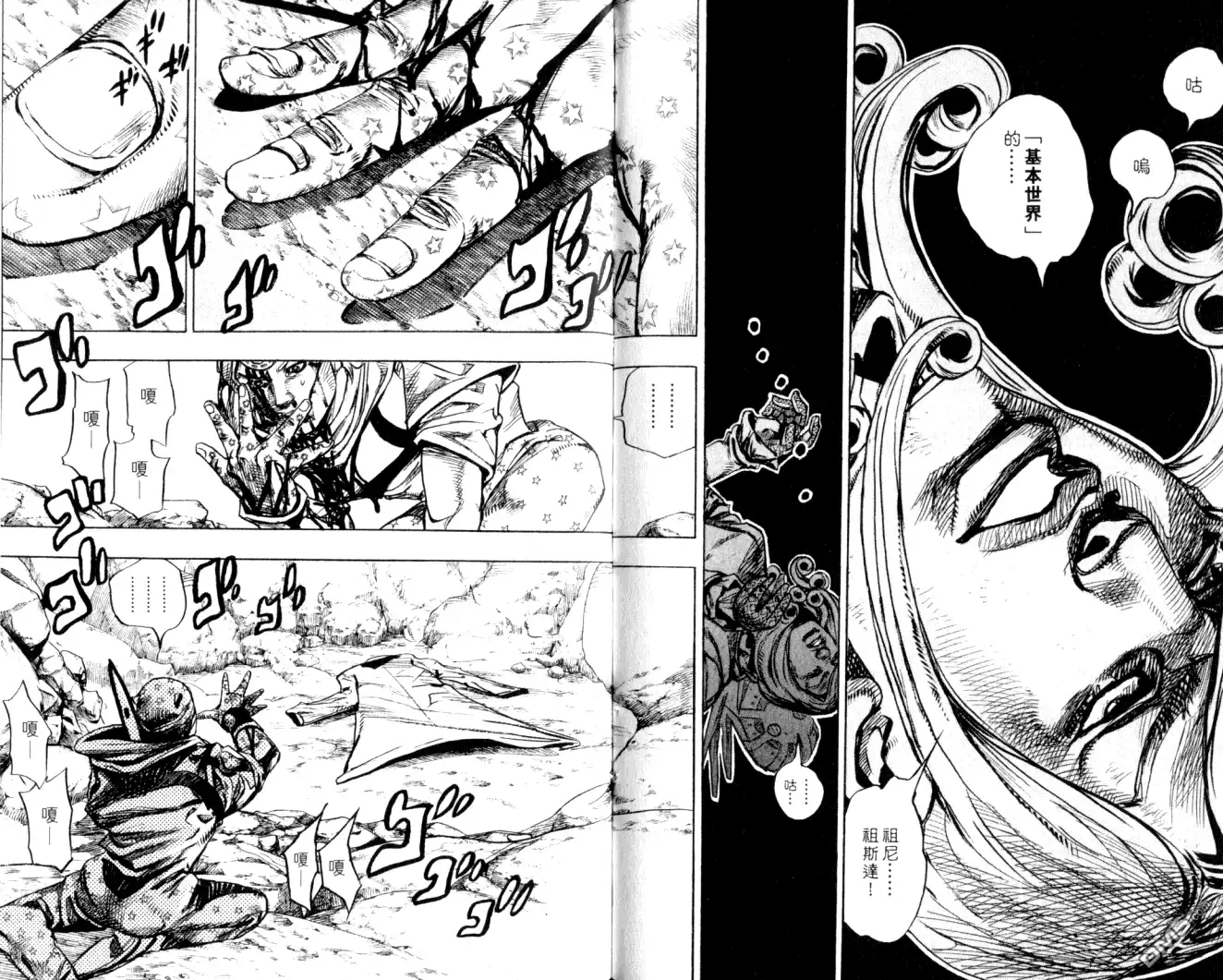 《SBR(Steel.Ball.Run)》第22卷 第73页