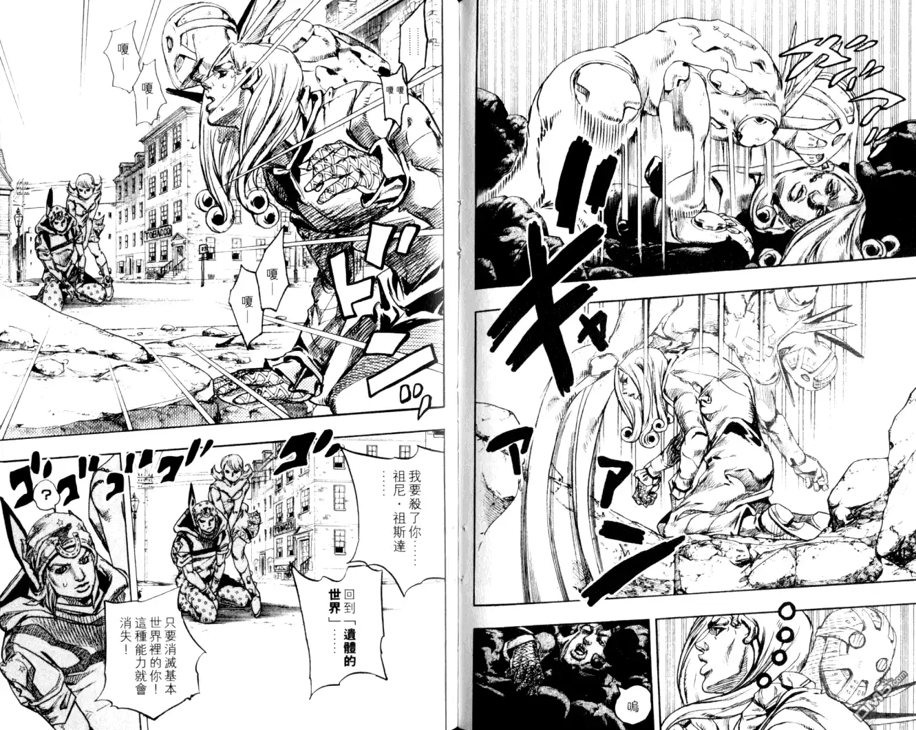 《SBR(Steel.Ball.Run)》第22卷 第61页