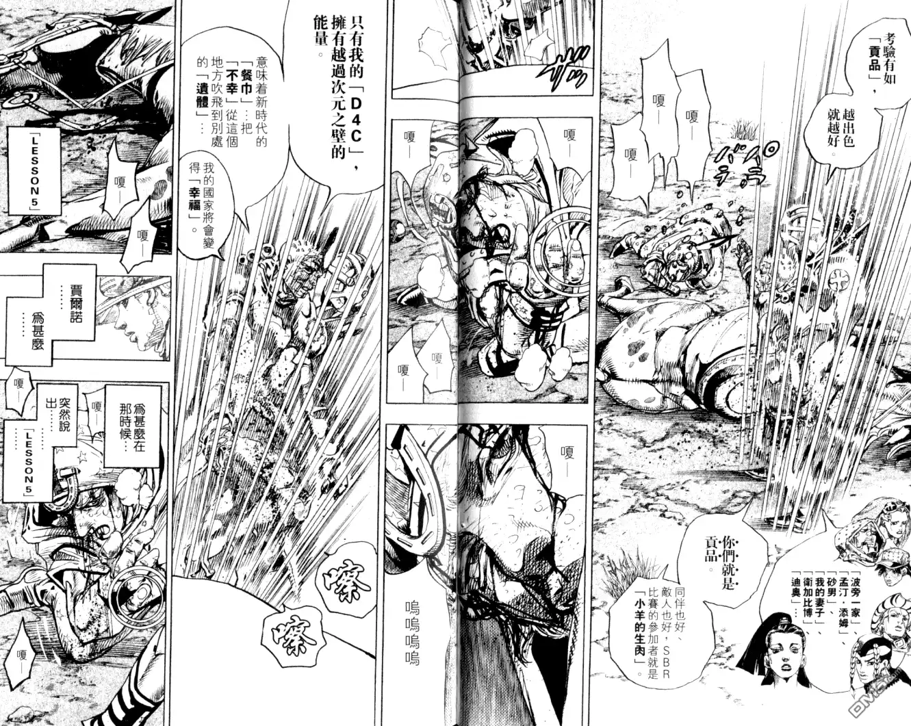《SBR(Steel.Ball.Run)》第22卷 第24页