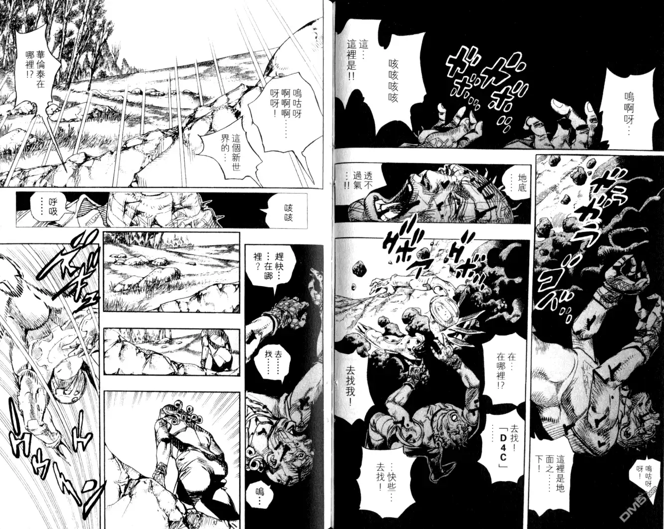 《SBR(Steel.Ball.Run)》第22卷 第43页