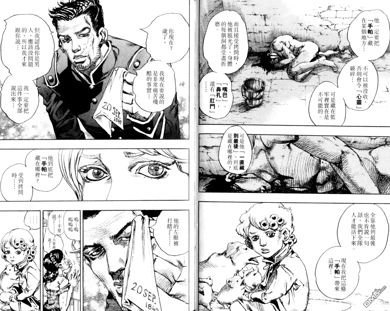 《SBR(Steel.Ball.Run)》第22卷 第70页