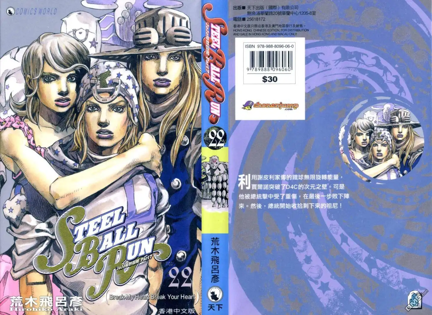 《SBR(Steel.Ball.Run)》第22卷 第1页