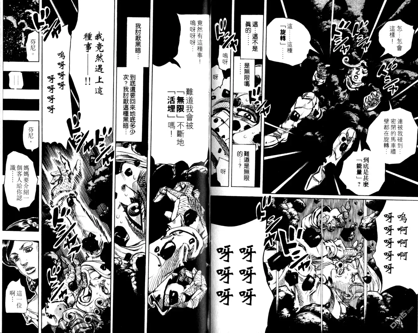 《SBR(Steel.Ball.Run)》第22卷 第67页