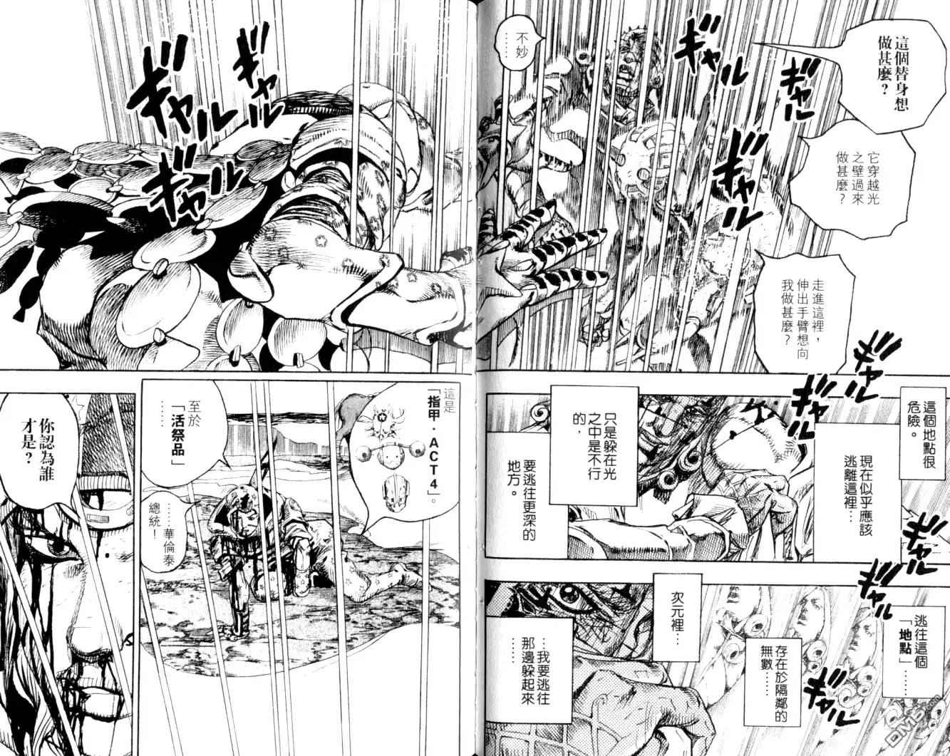 《SBR(Steel.Ball.Run)》第22卷 第39页