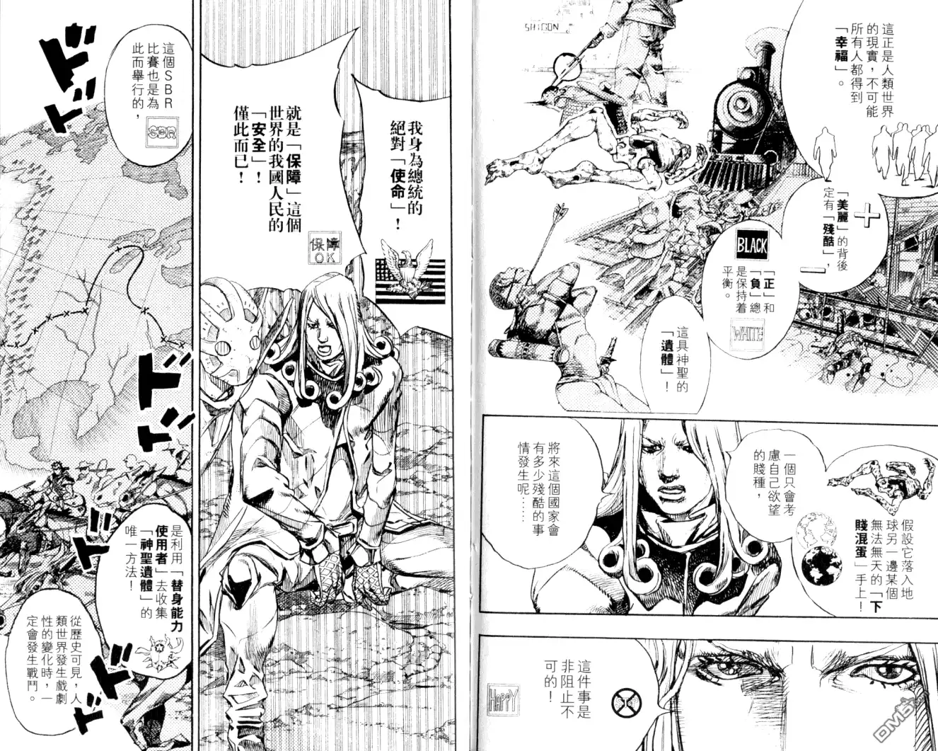 《SBR(Steel.Ball.Run)》第22卷 第86页
