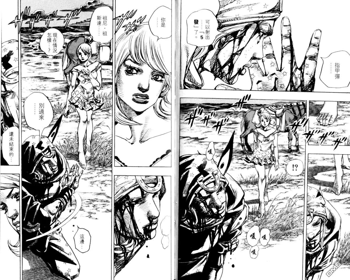 《SBR(Steel.Ball.Run)》第22卷 第74页